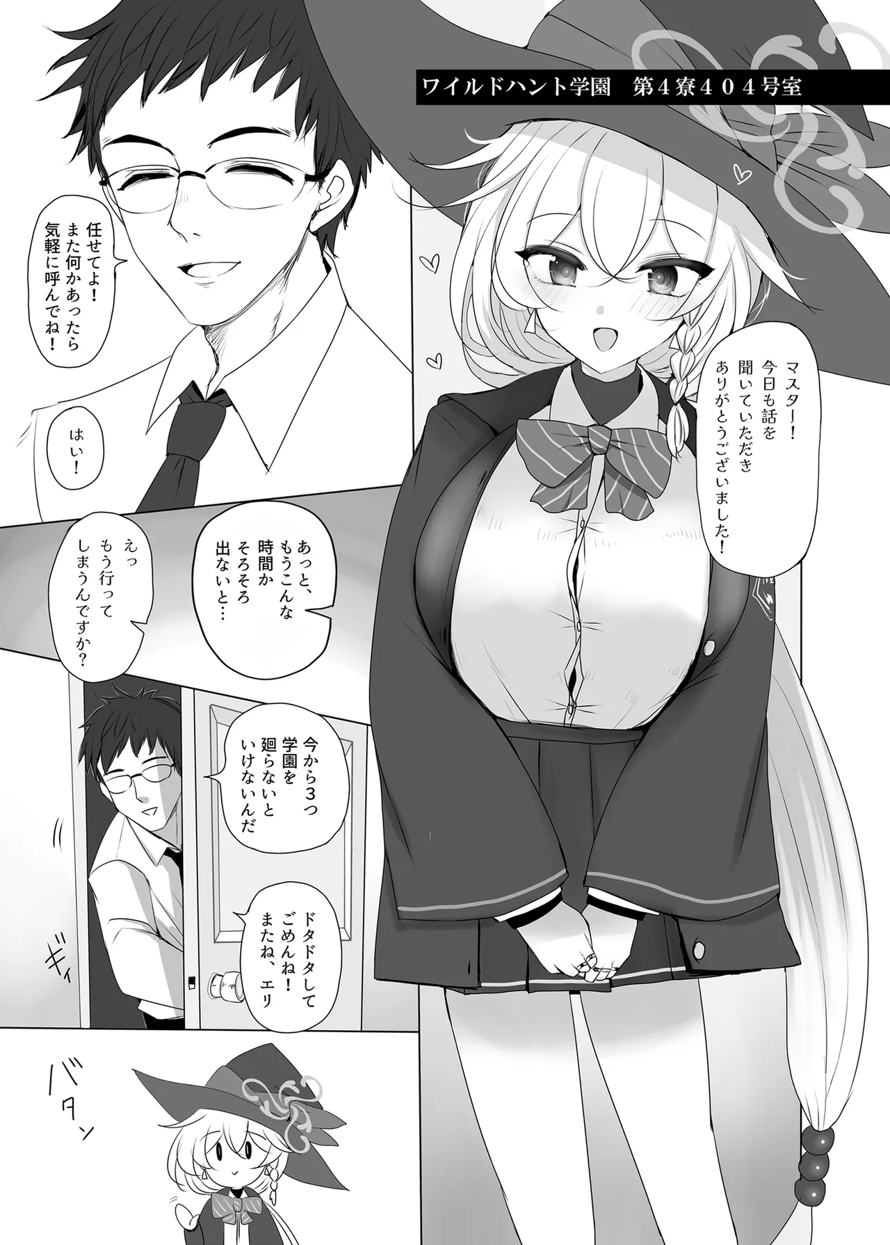 白尾エリとあやしい魔法 - page2