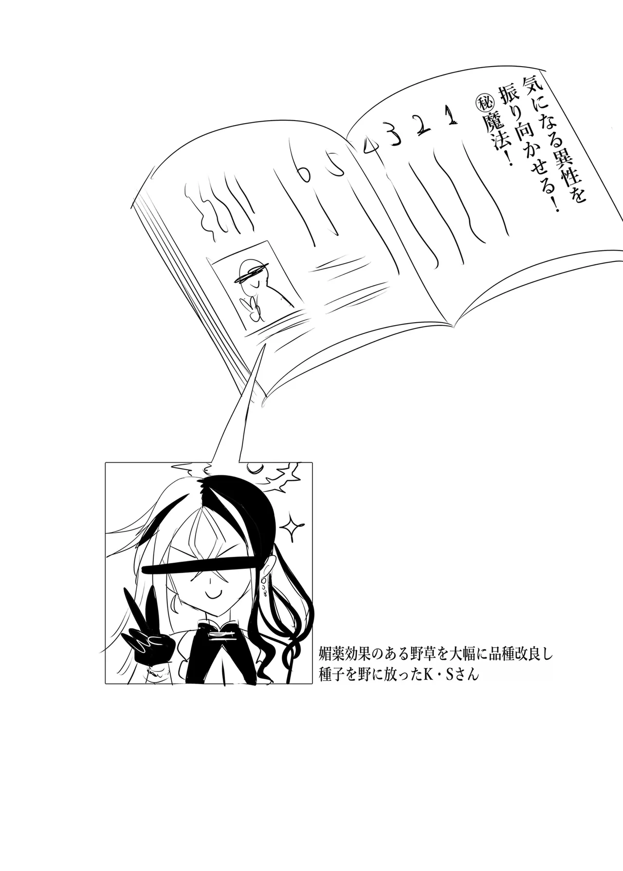 白尾エリとあやしい魔法 - page21