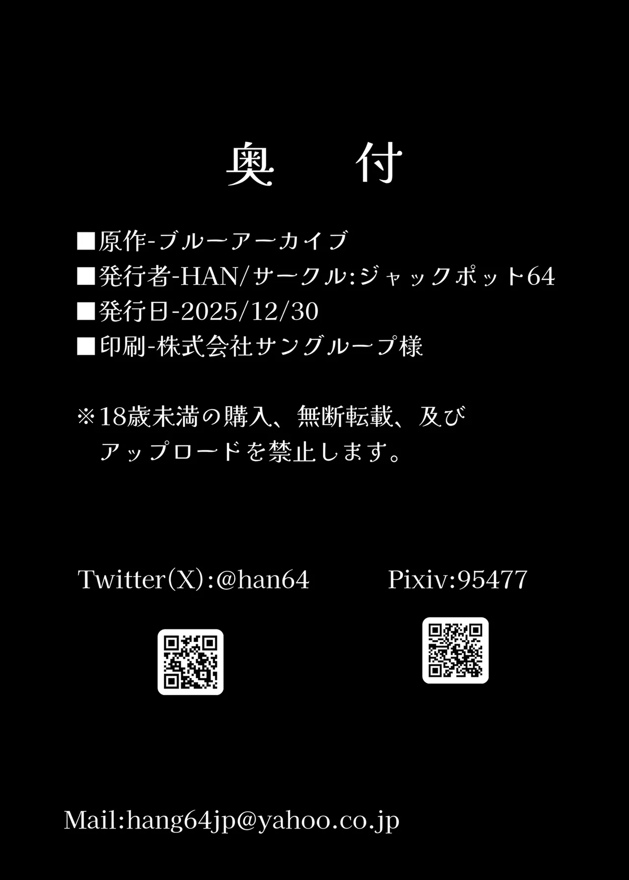 白尾エリとあやしい魔法 - page25