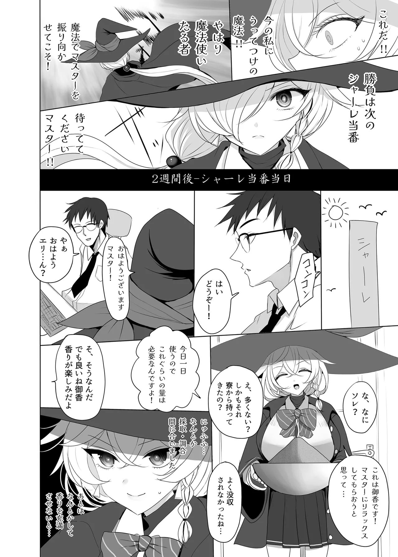 白尾エリとあやしい魔法 - page5