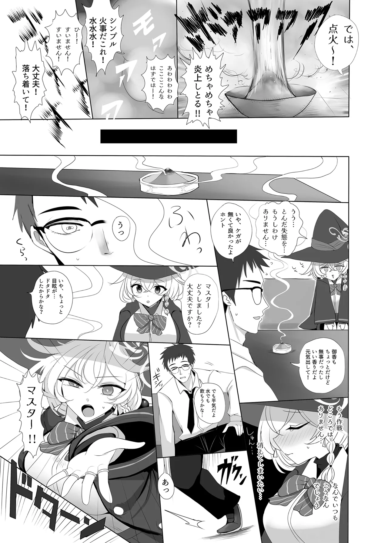 白尾エリとあやしい魔法 - page6