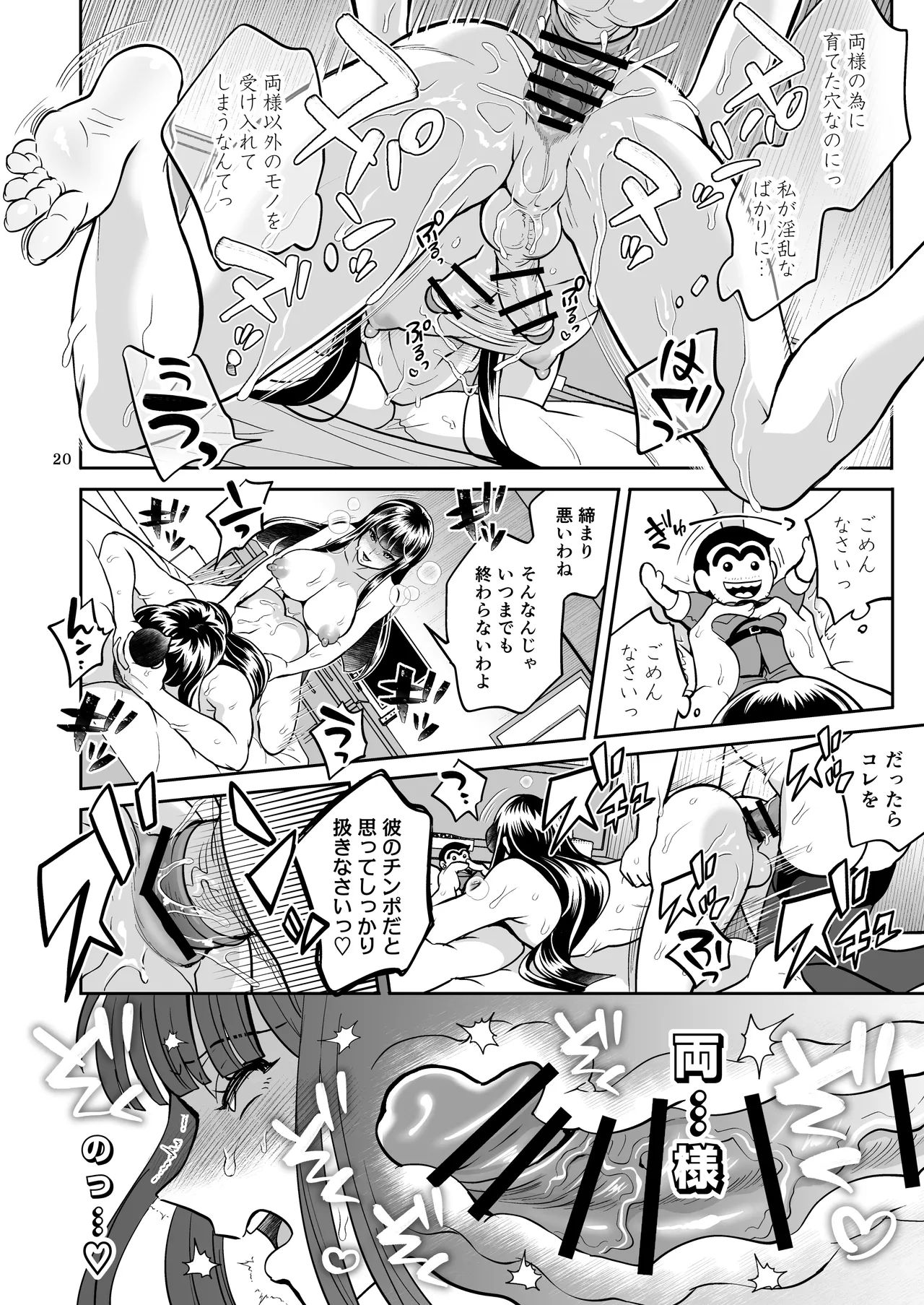 Maria or Marilynの巻 - page20