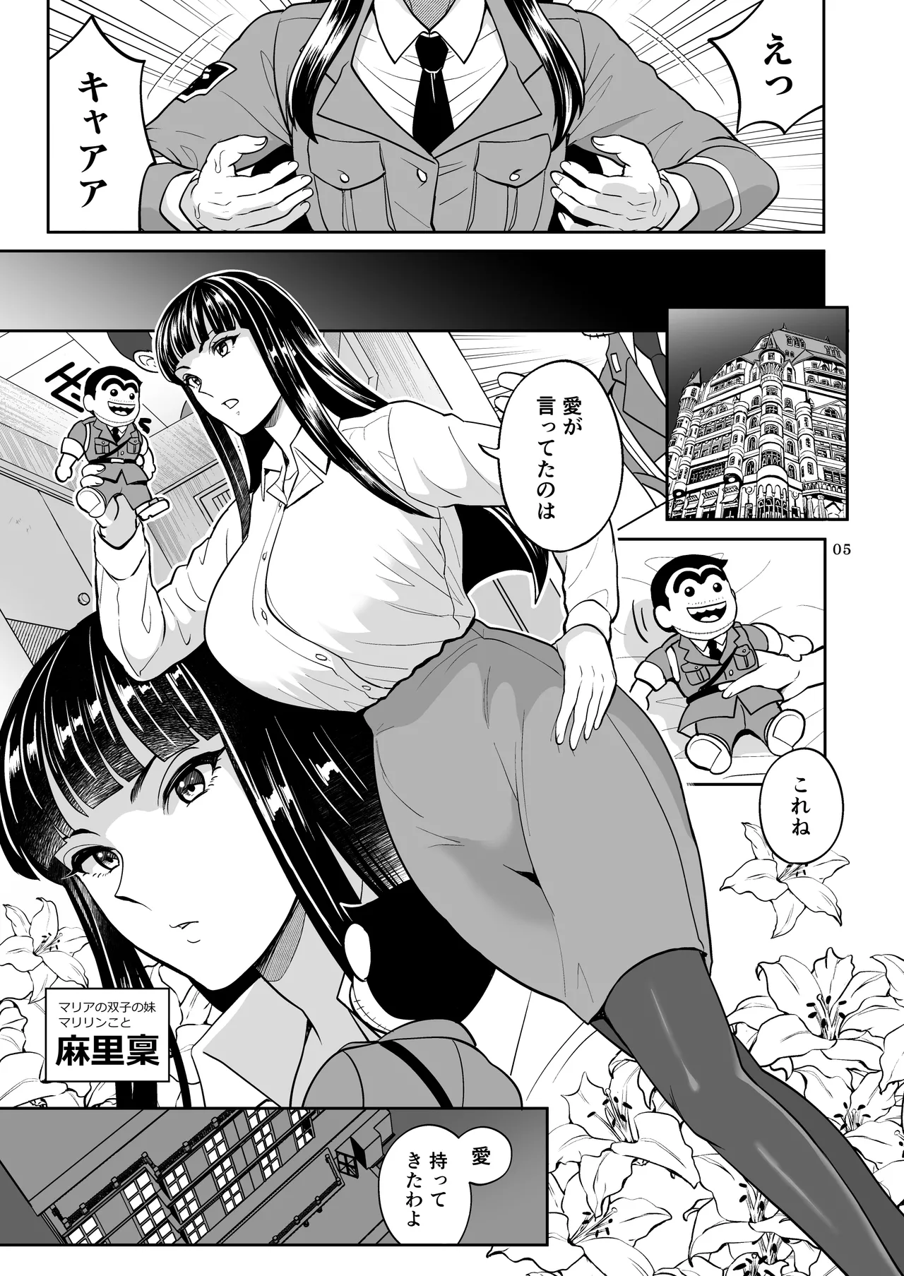 Maria or Marilynの巻 - page5