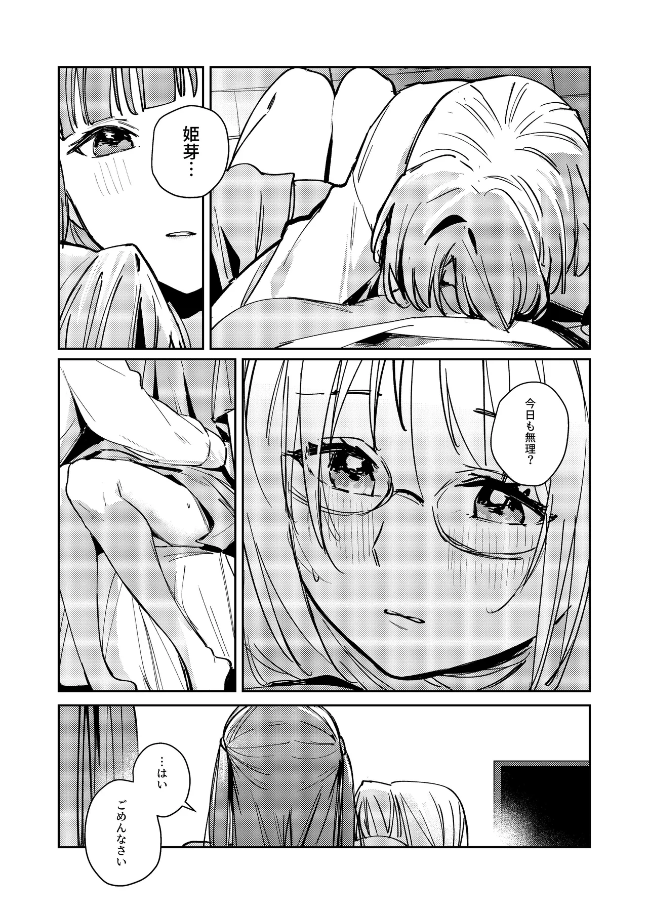 不軌 vol.4 - page17