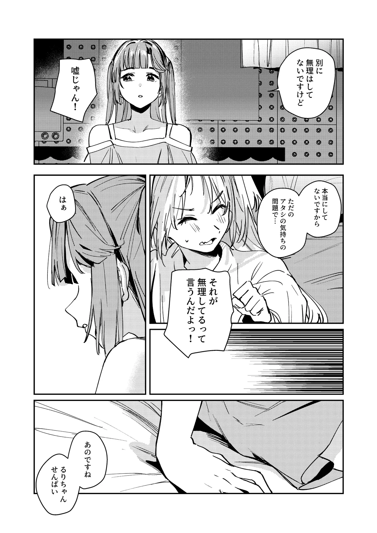 不軌 vol.4 - page19