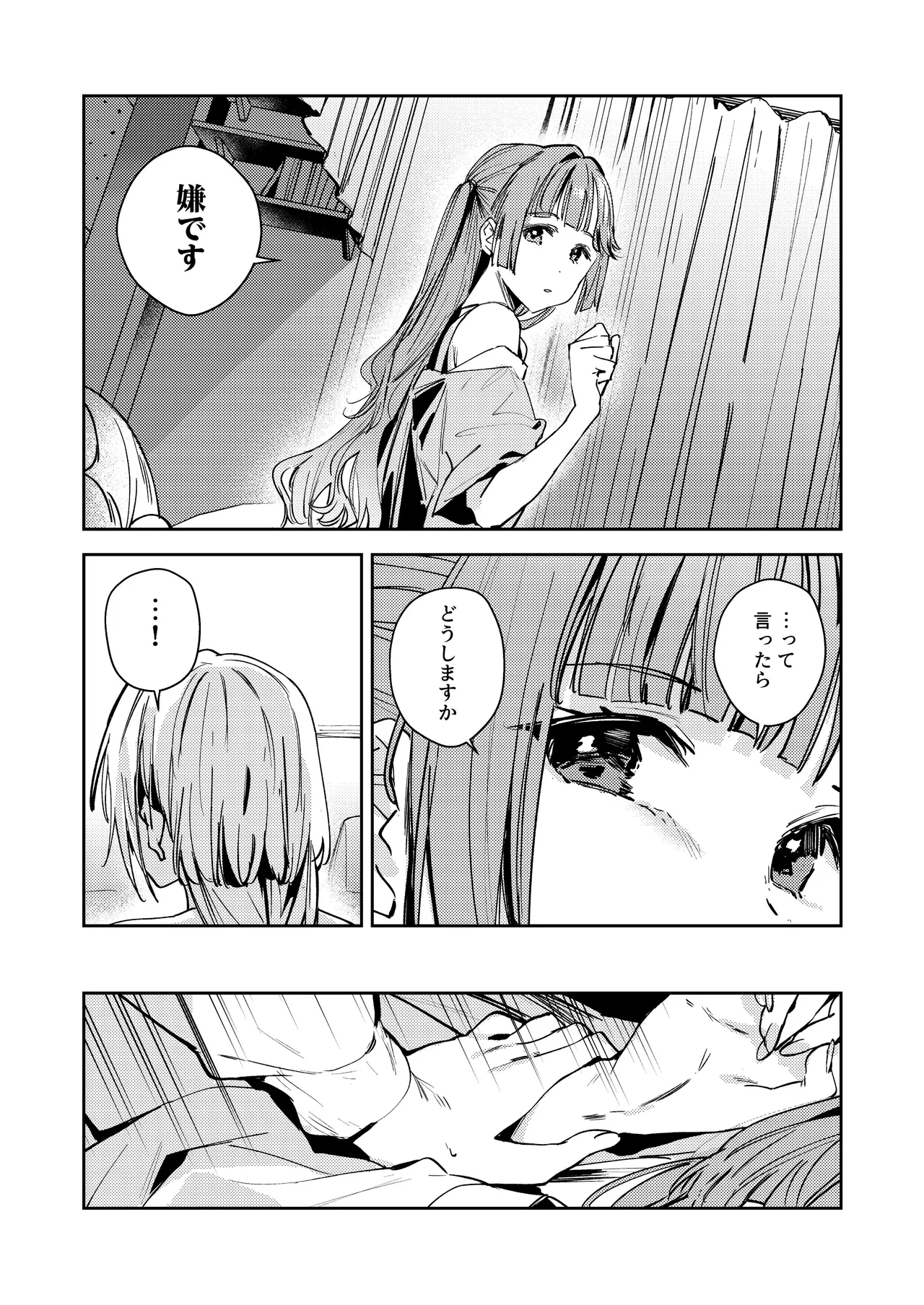 不軌 vol.4 - page21