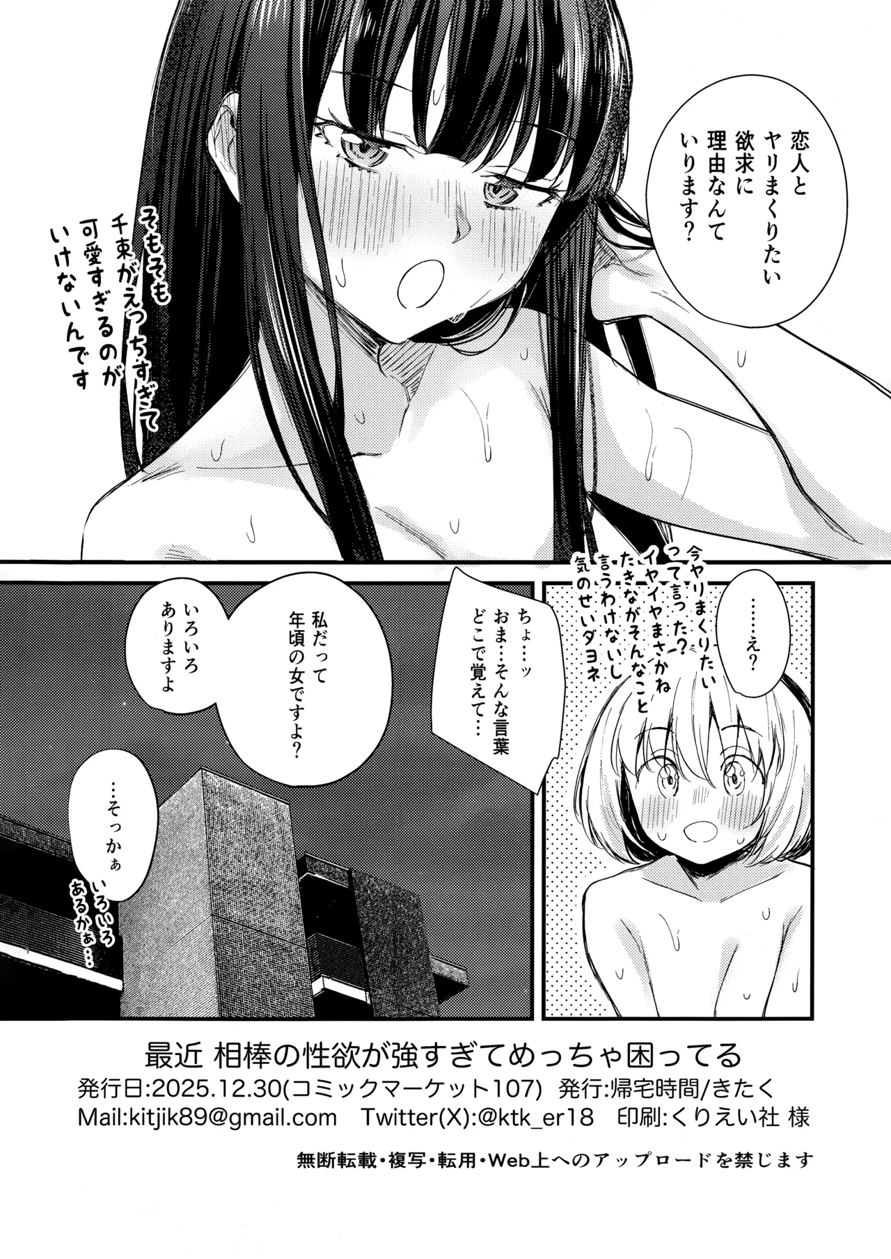 最近 相棒の性欲が強すぎてめっちゃ困ってる - page22