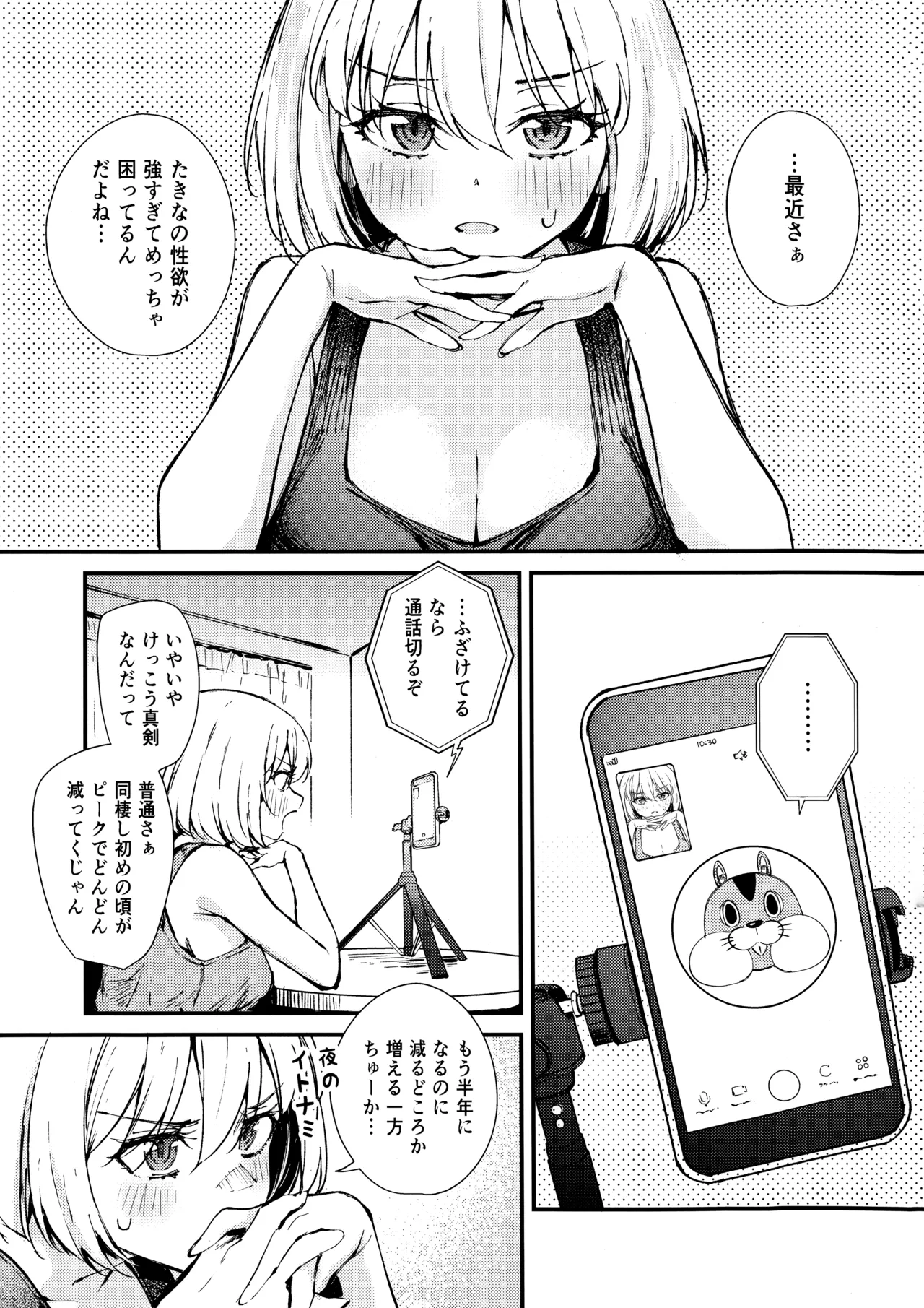 最近 相棒の性欲が強すぎてめっちゃ困ってる - page3