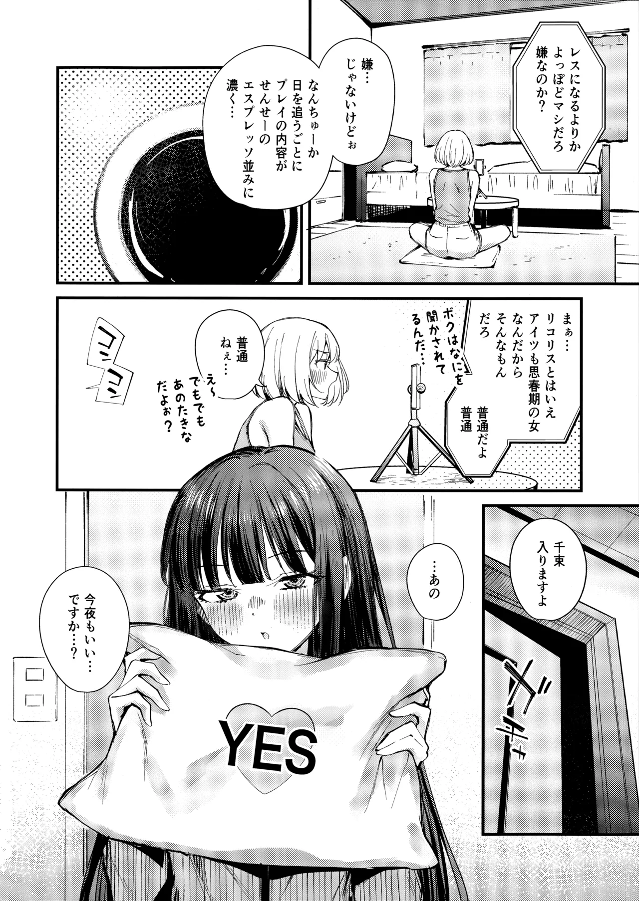 最近 相棒の性欲が強すぎてめっちゃ困ってる - page4