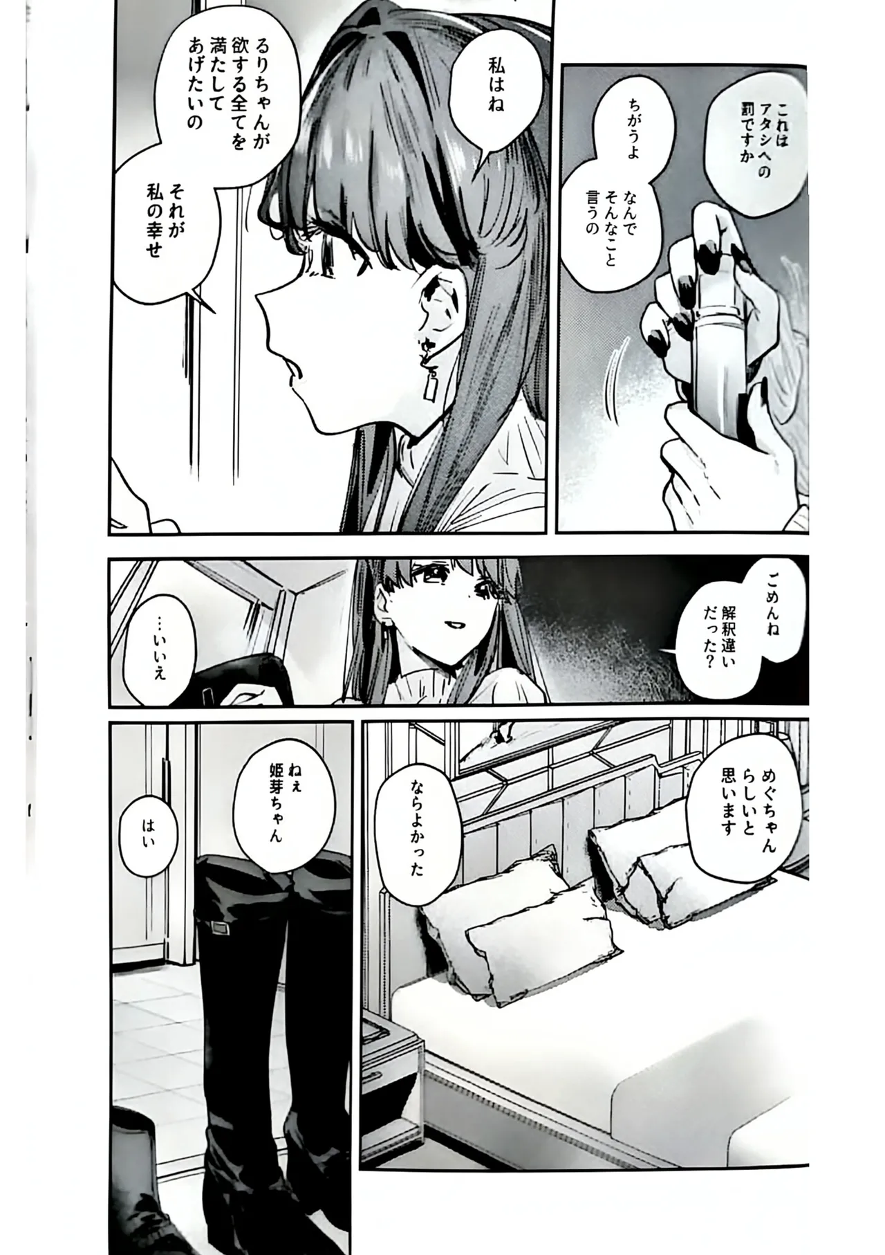 不軌 vol.5 - page12