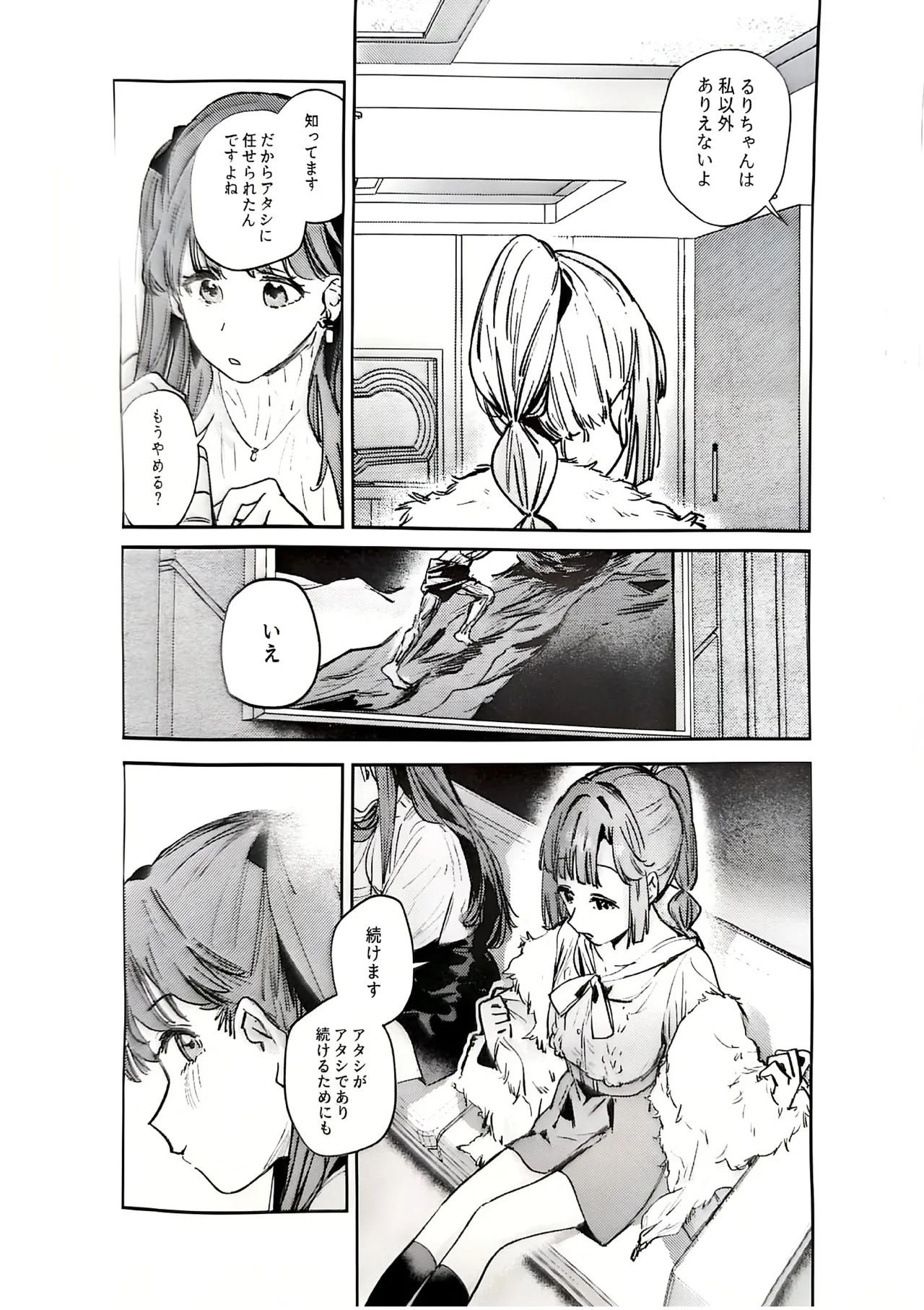 不軌 vol.5 - page13