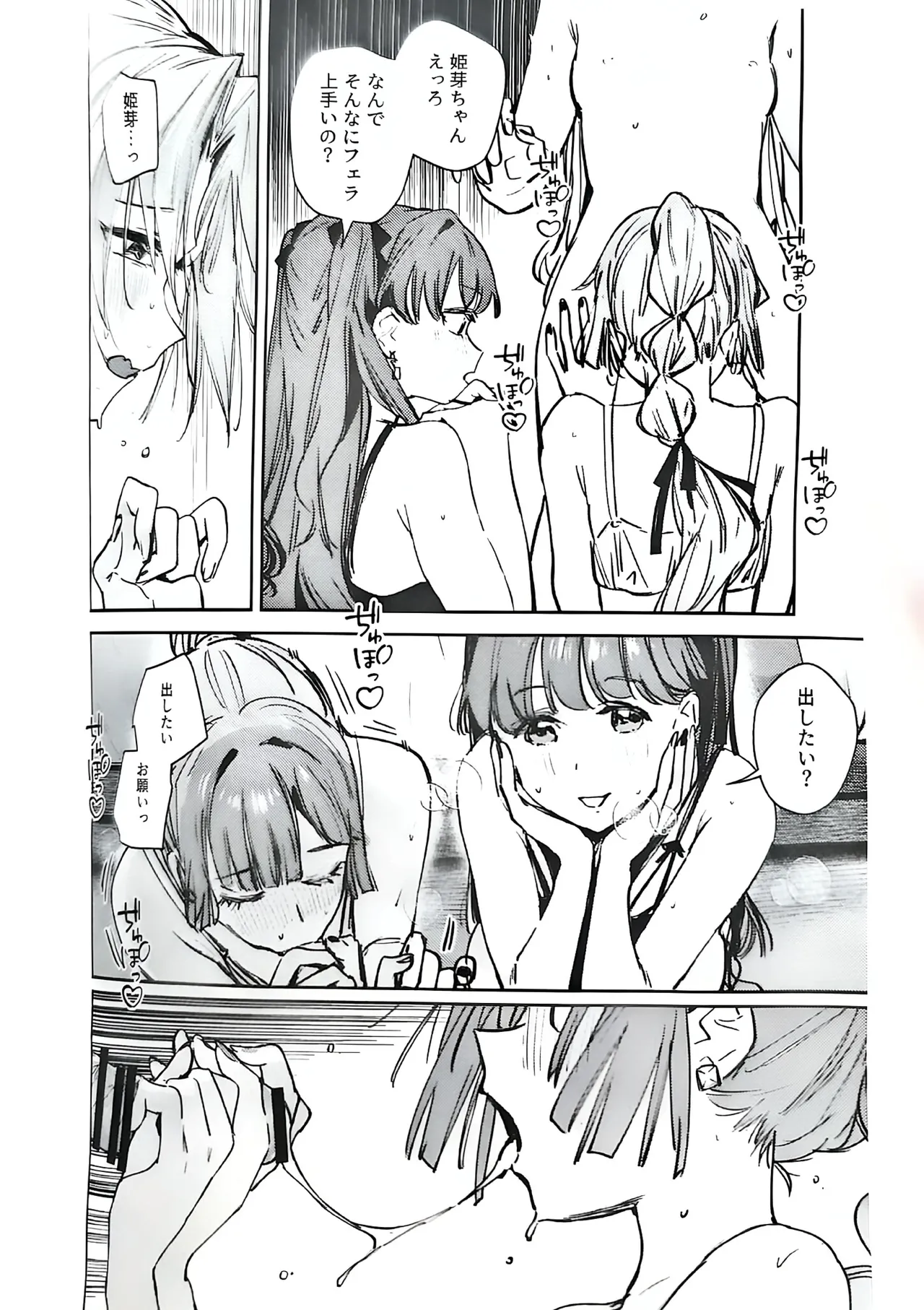 不軌 vol.5 - page19