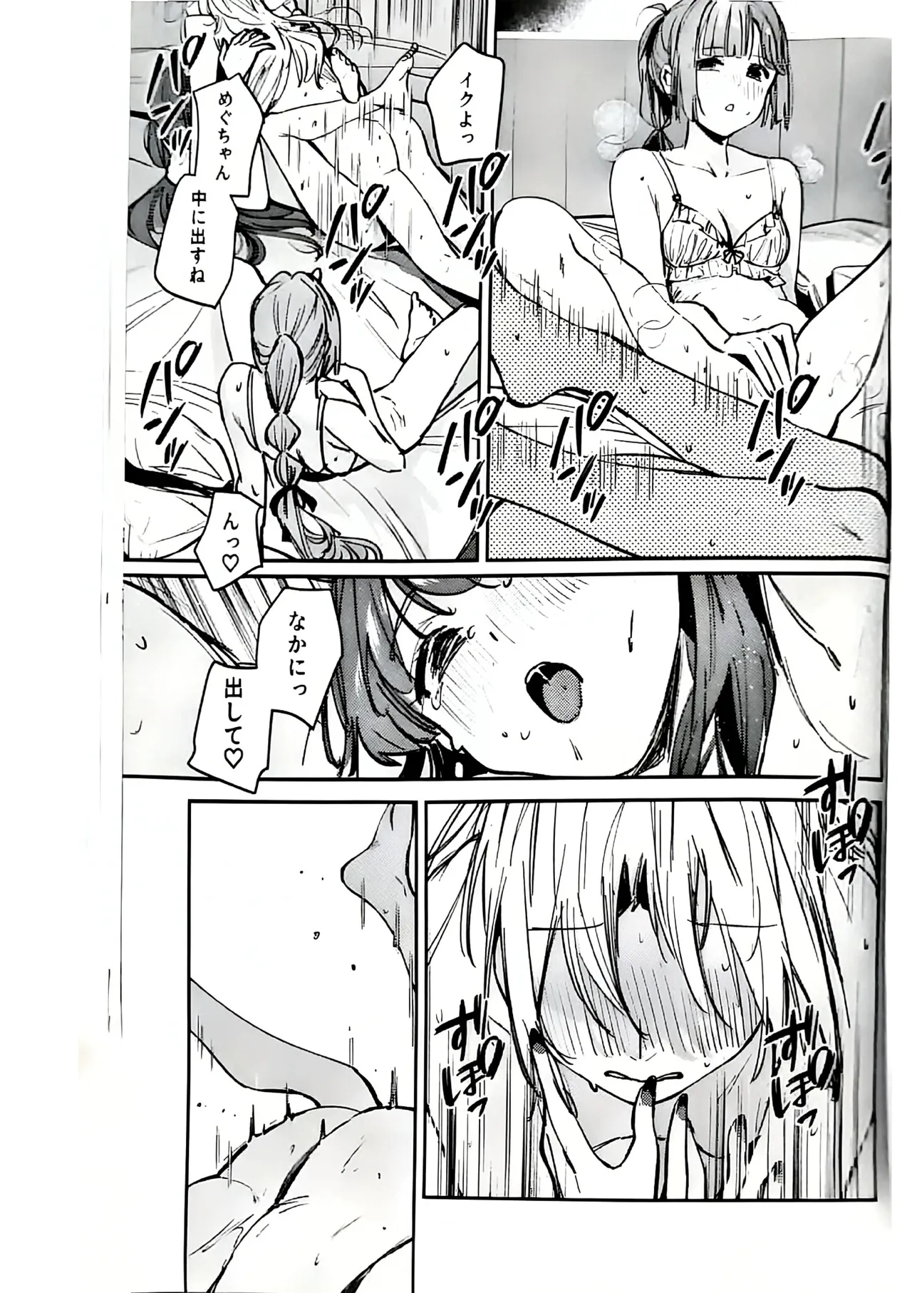 不軌 vol.5 - page26