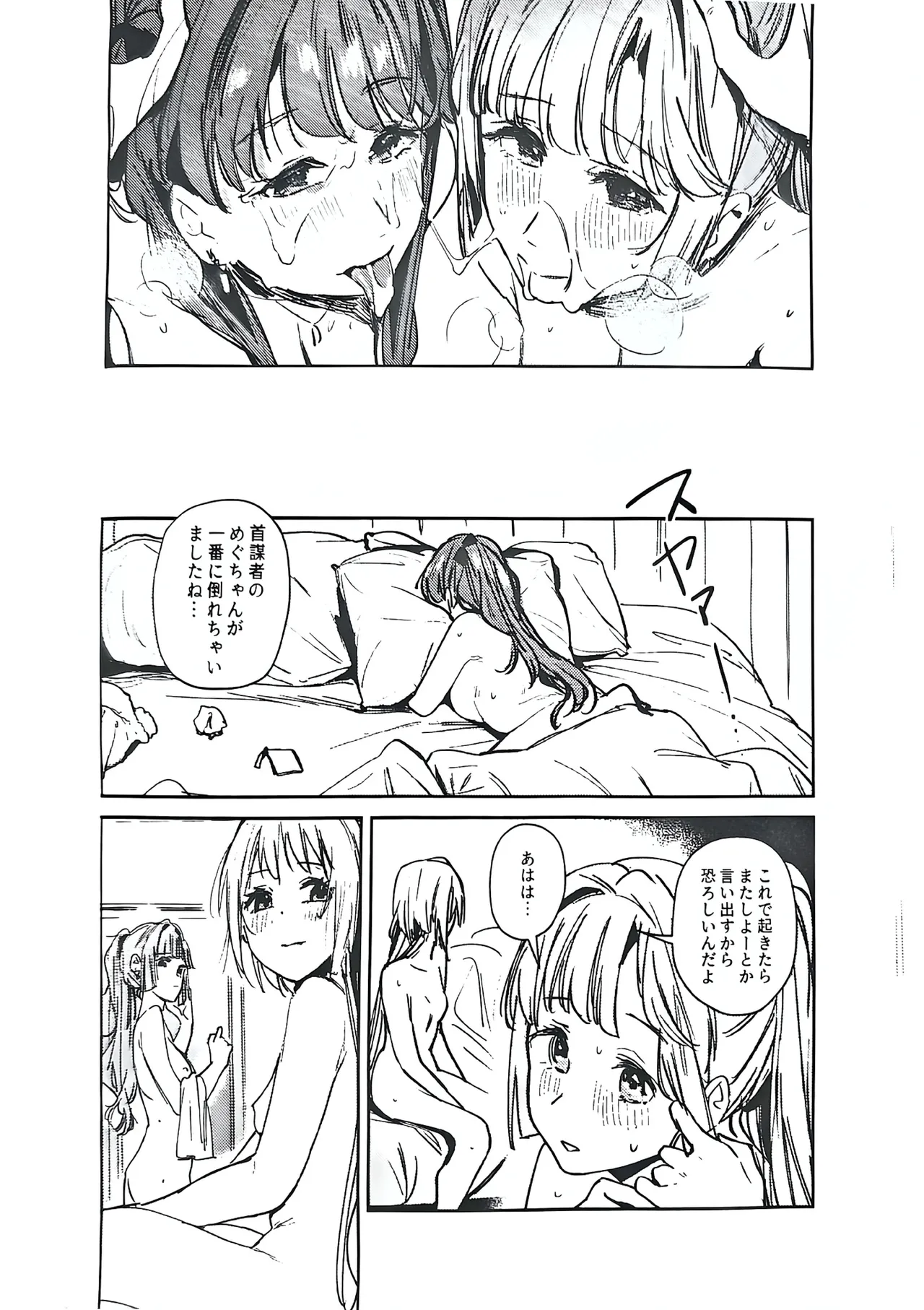 不軌 vol.5 - page33