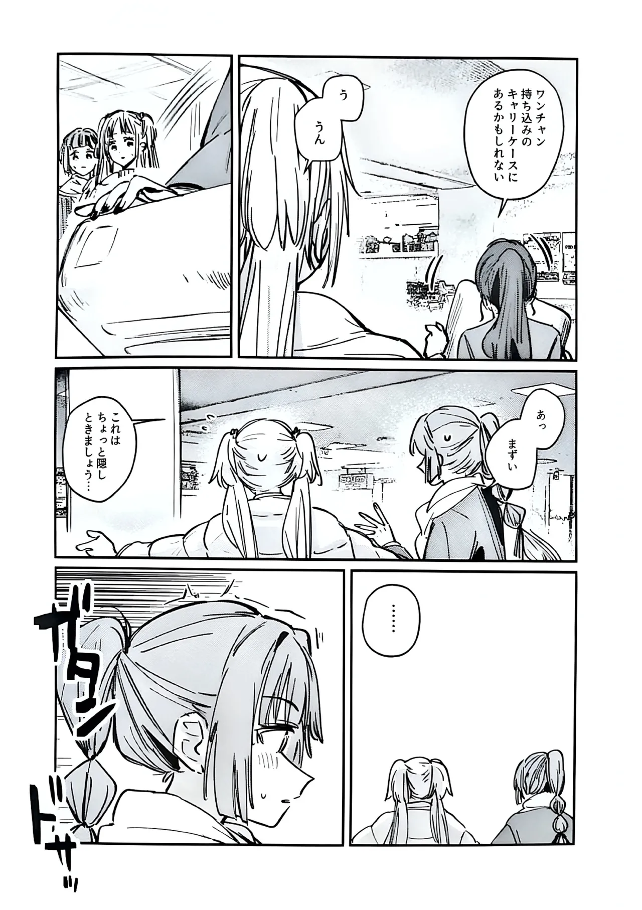 不軌 vol.5 - page45