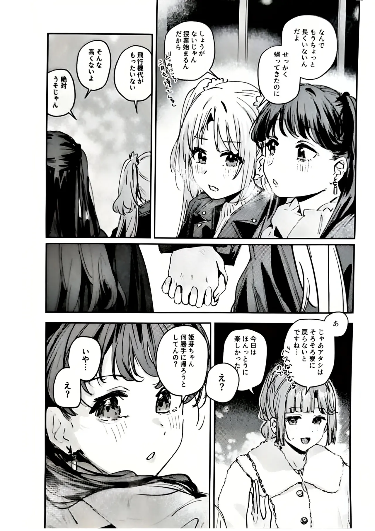 不軌 vol.5 - page5