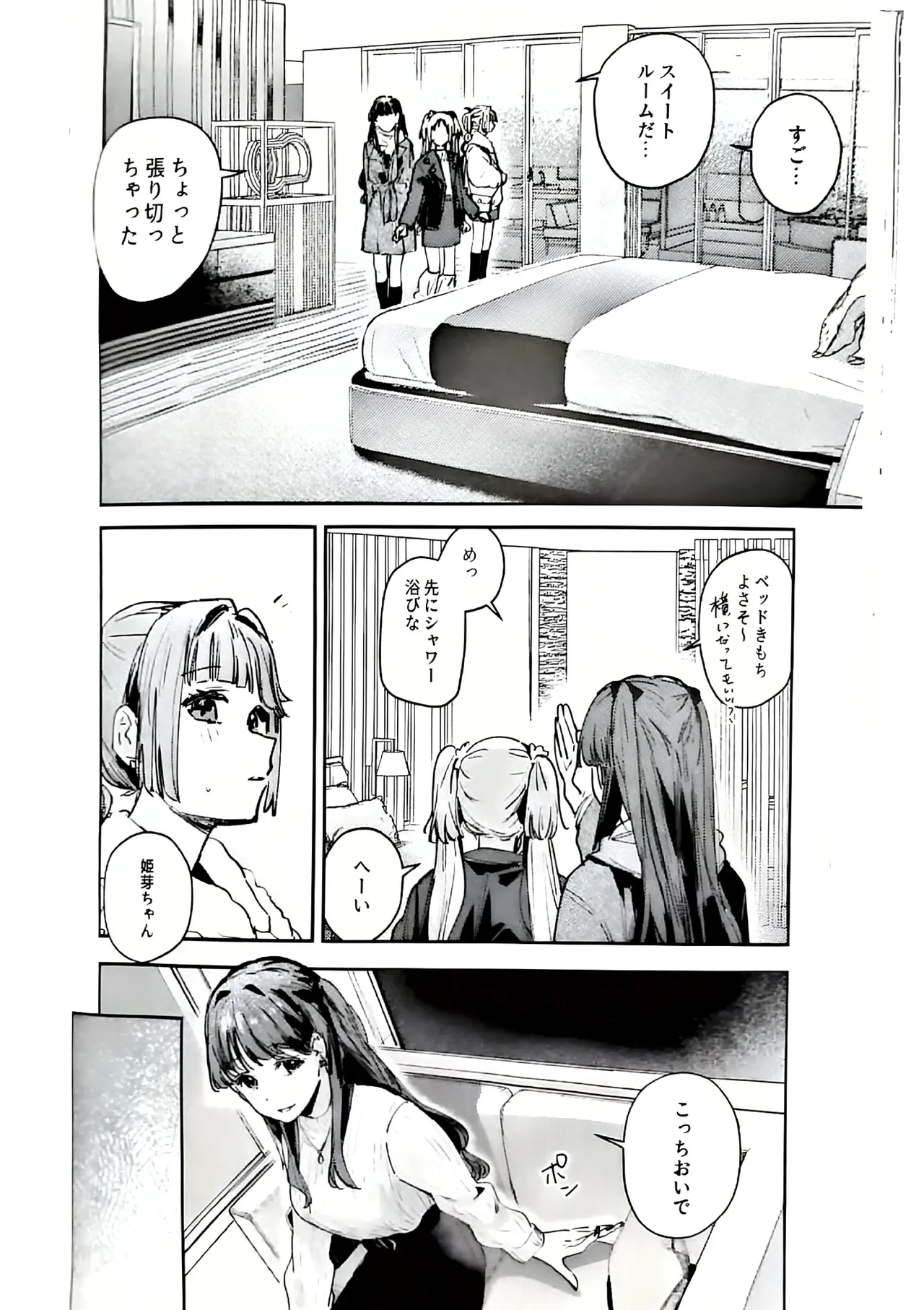 不軌 vol.5 - page7