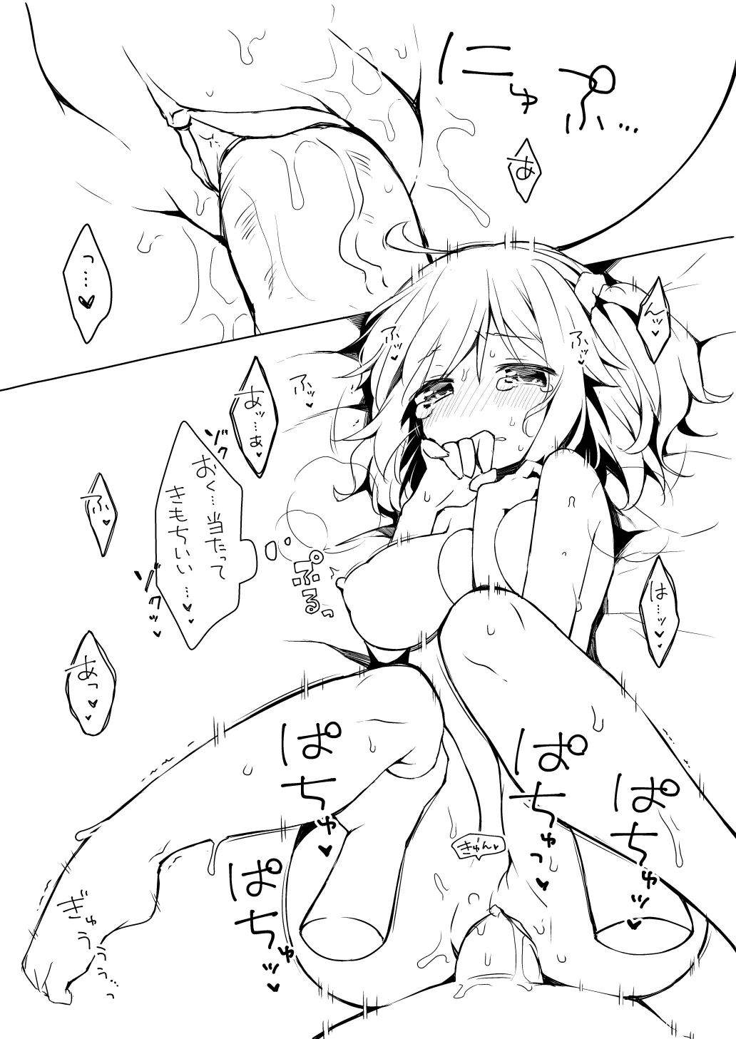 C95会場限定おまけ本 もっと!ぐだ子ちゃんにえっちなことがしたいだけのらくがき本!! - page4