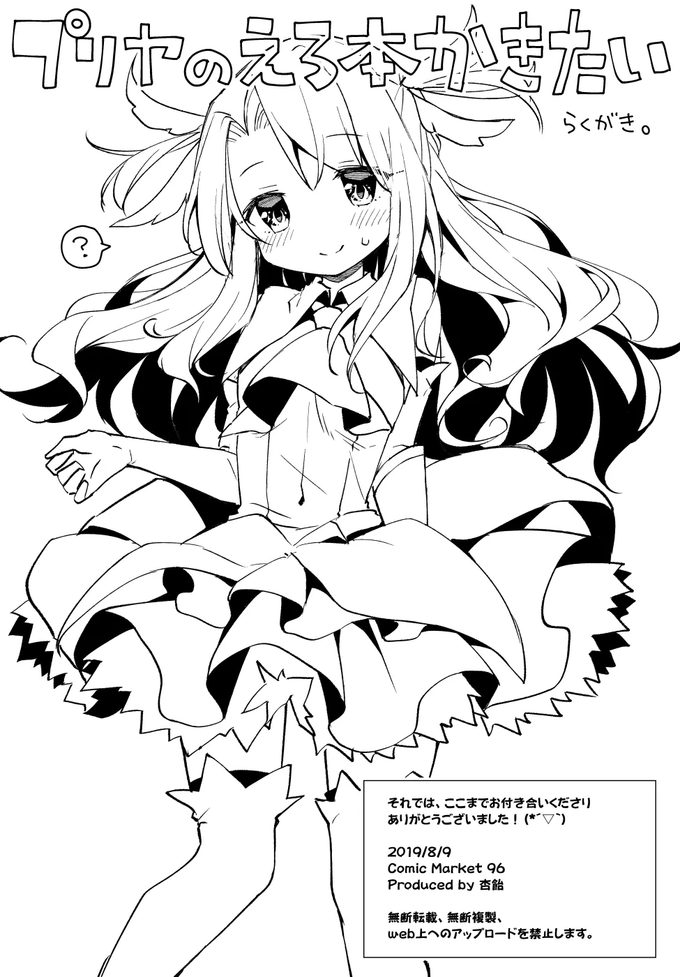 C96会場限定おまけ本 - page5