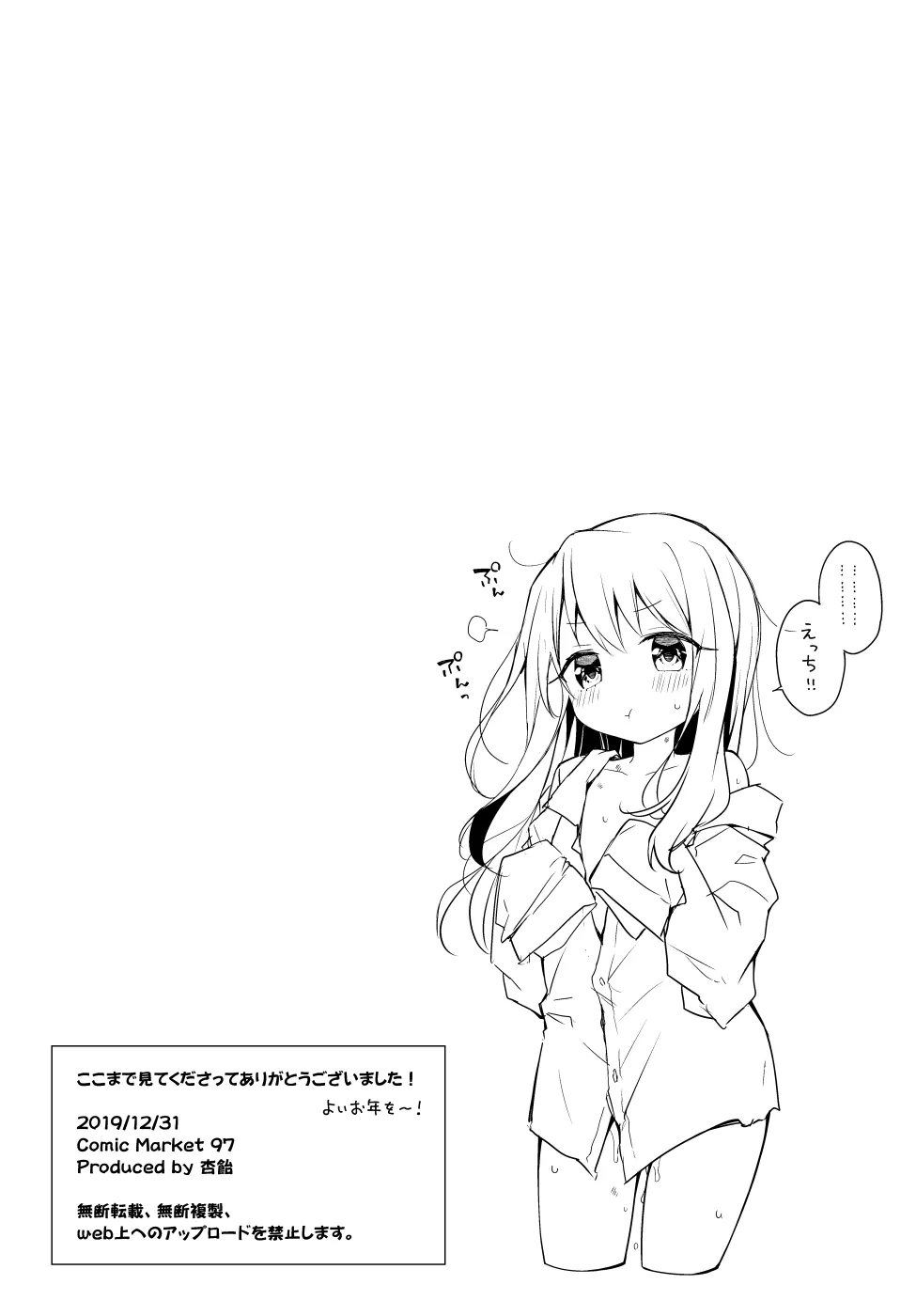 C97会場限定おまけ本 - page6