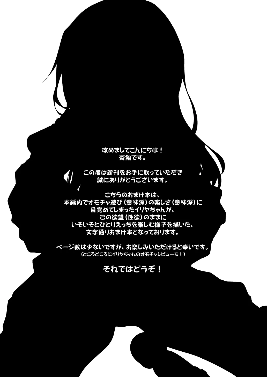 おまけ本 - page2