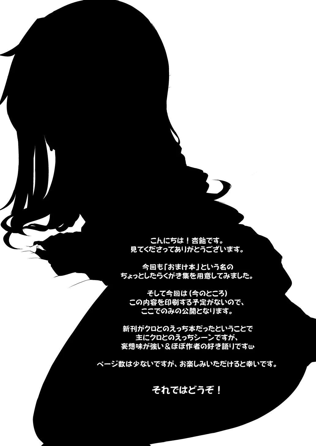おまけ本 - page2