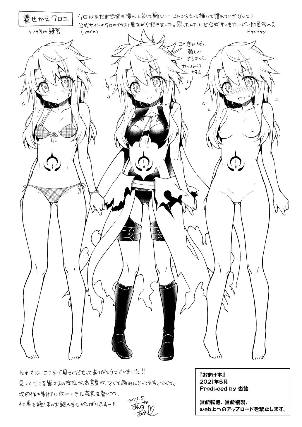 おまけ本 - page7