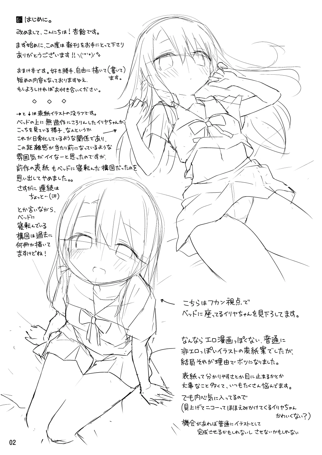 C102 おまけ本 - page2