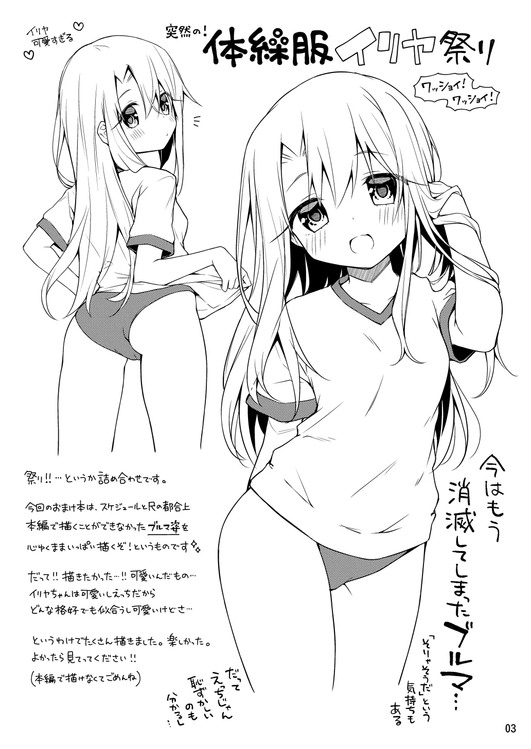 C102 おまけ本 - page3