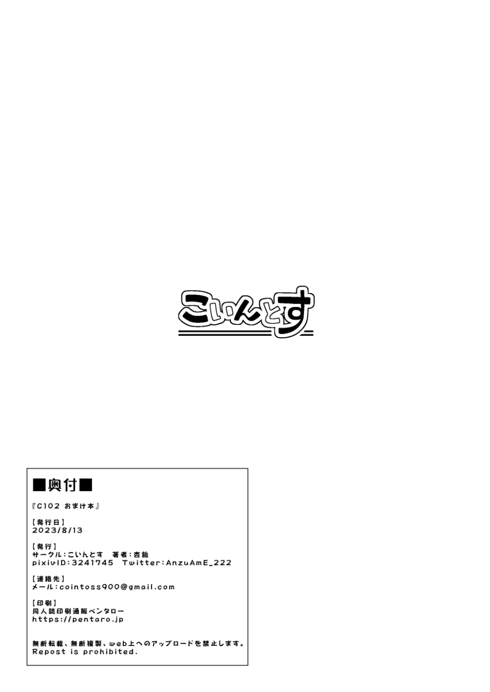 C102 おまけ本 - page7