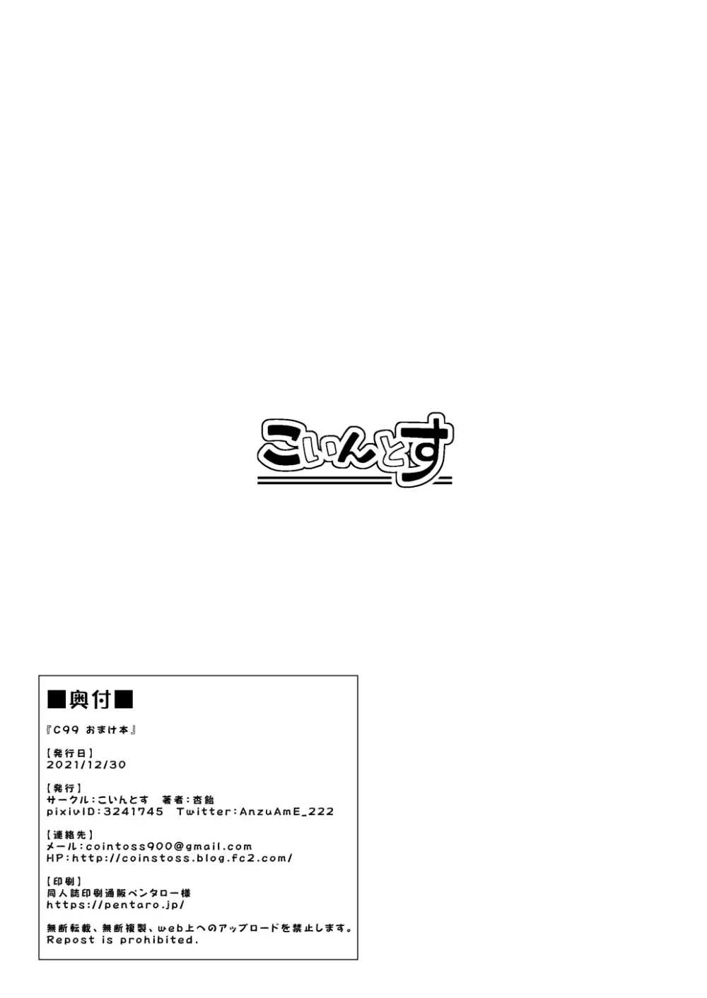 C99 おまけ本 - page7
