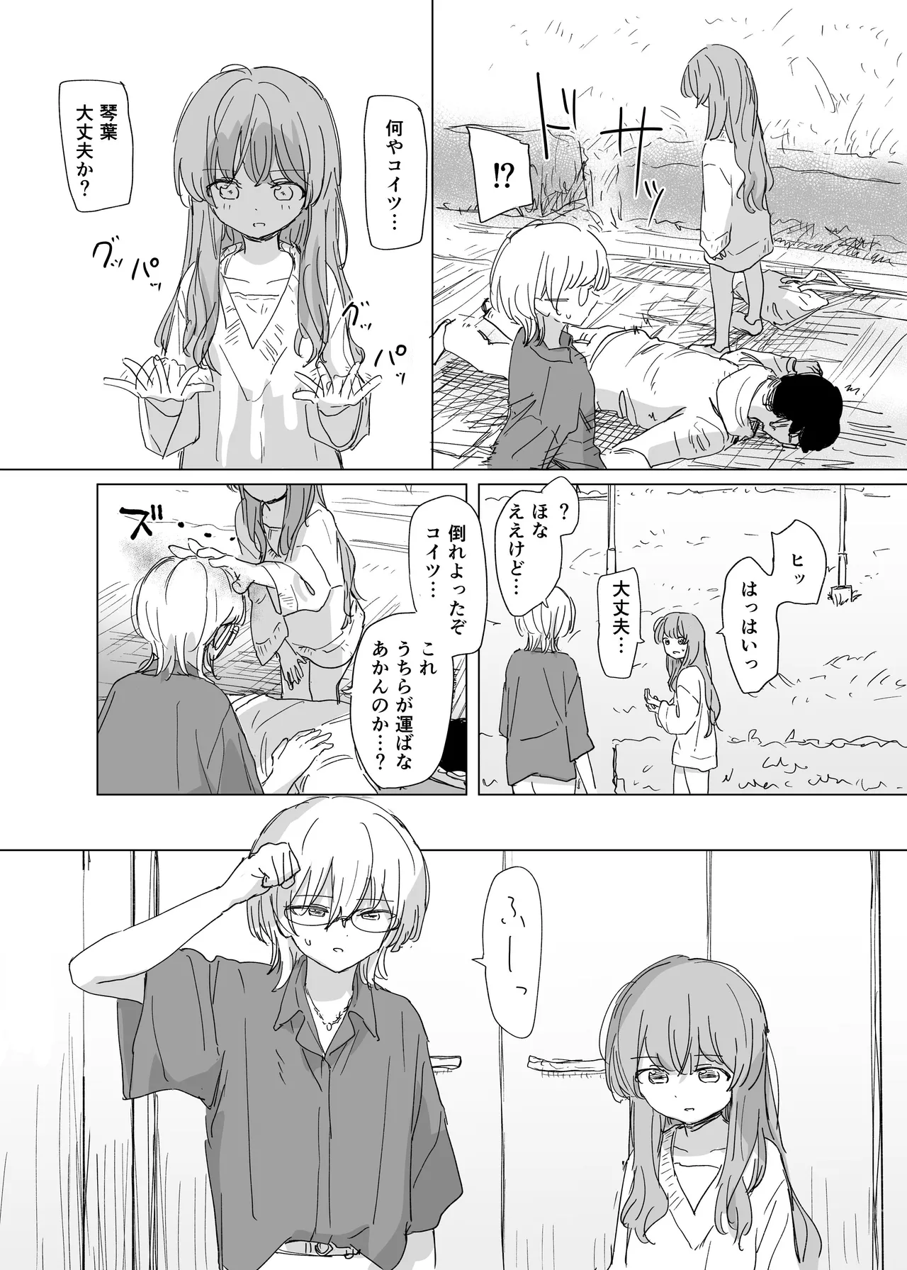 憑依カタログvol.2〜女のカラダを乗っ取りまくる合同誌〜 - page10