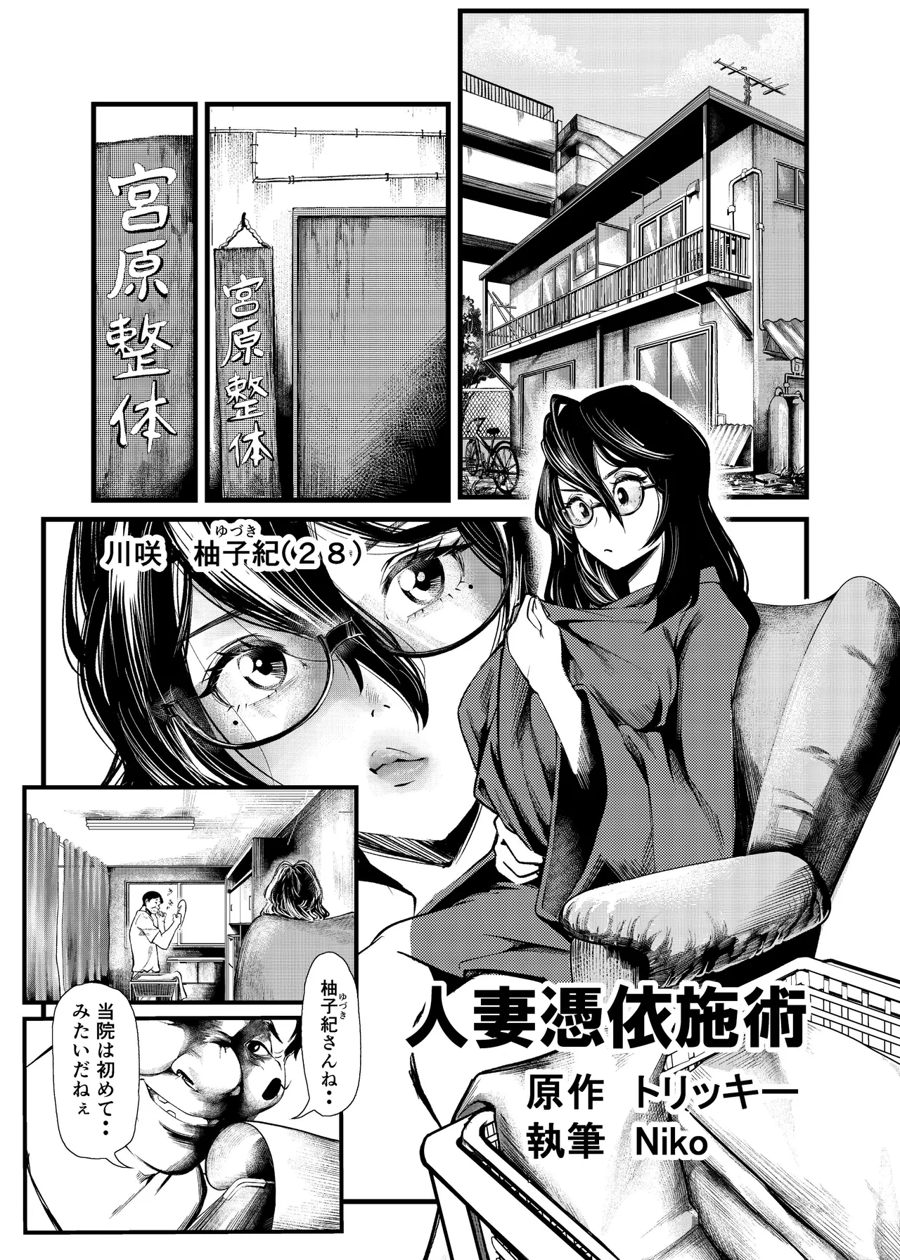 憑依カタログvol.2〜女のカラダを乗っ取りまくる合同誌〜 - page100