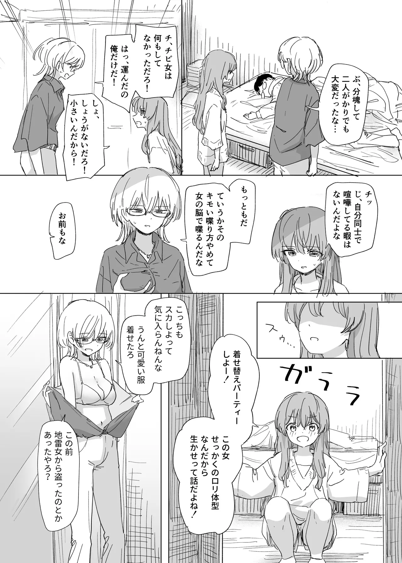 憑依カタログvol.2〜女のカラダを乗っ取りまくる合同誌〜 - page11