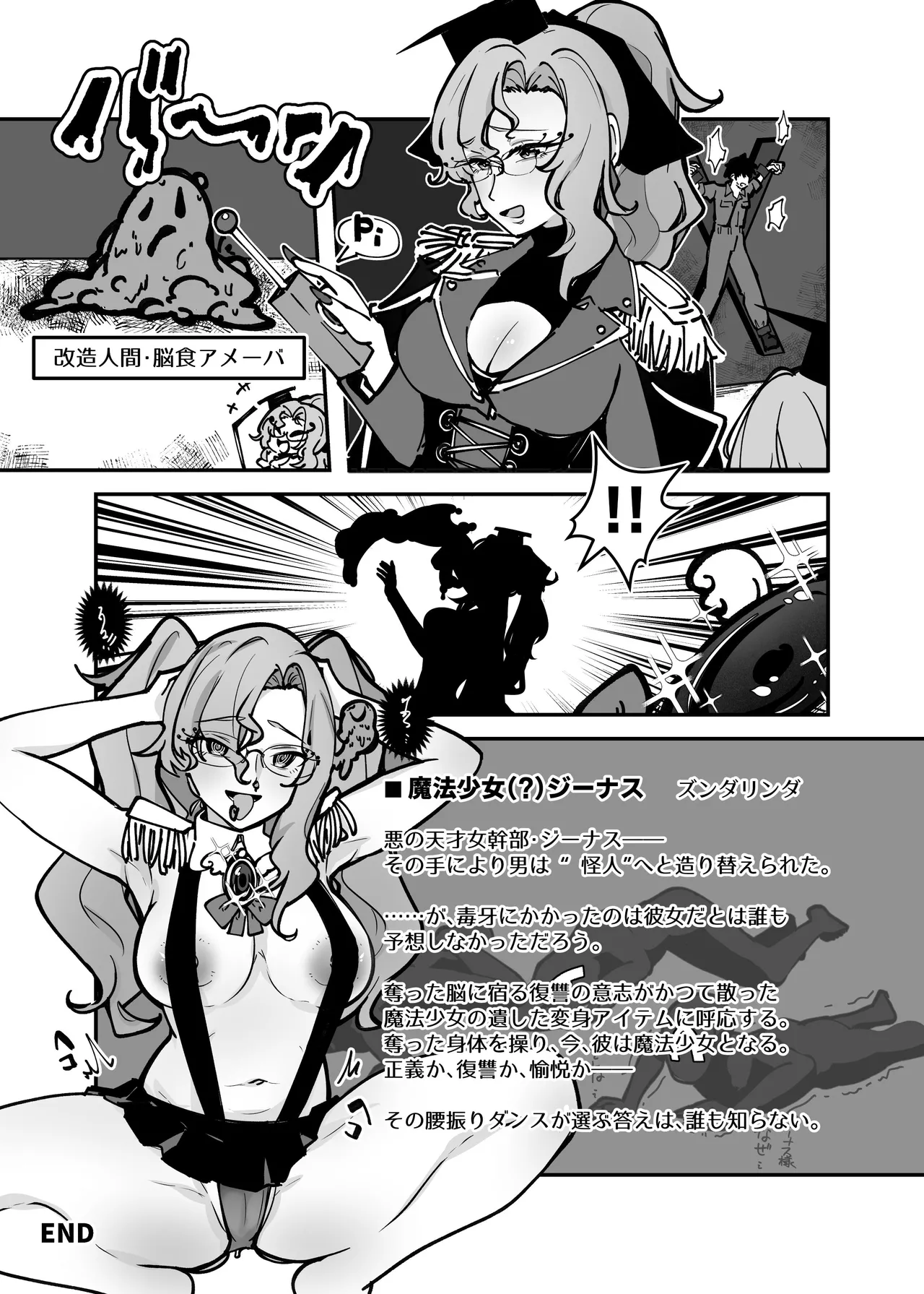 憑依カタログvol.2〜女のカラダを乗っ取りまくる合同誌〜 - page112
