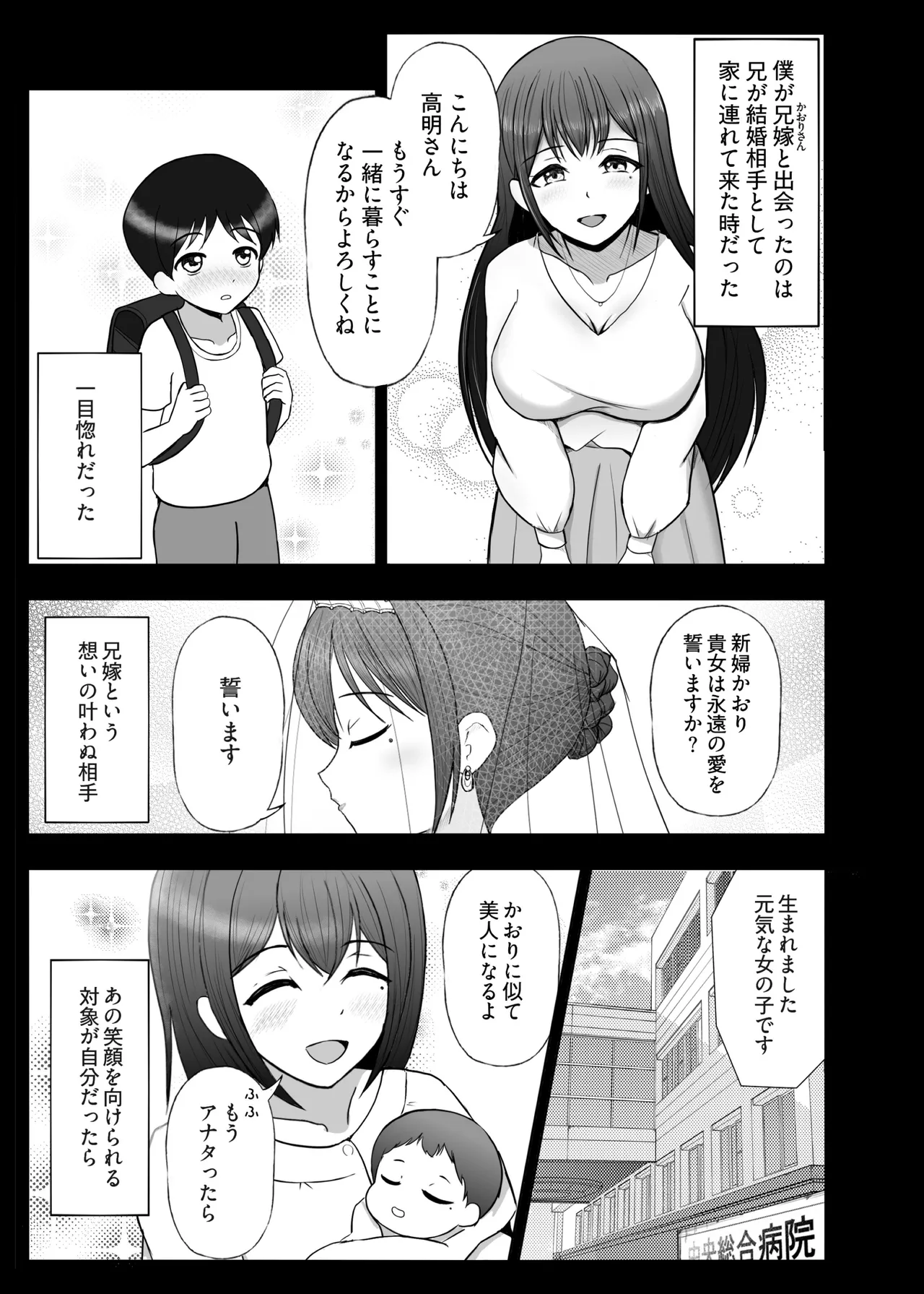 憑依カタログvol.2〜女のカラダを乗っ取りまくる合同誌〜 - page114