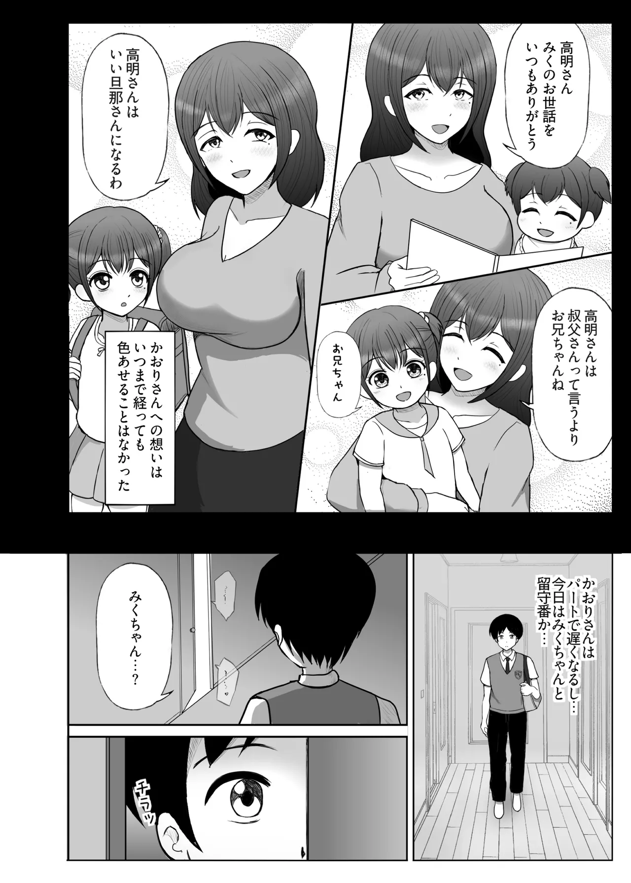 憑依カタログvol.2〜女のカラダを乗っ取りまくる合同誌〜 - page115
