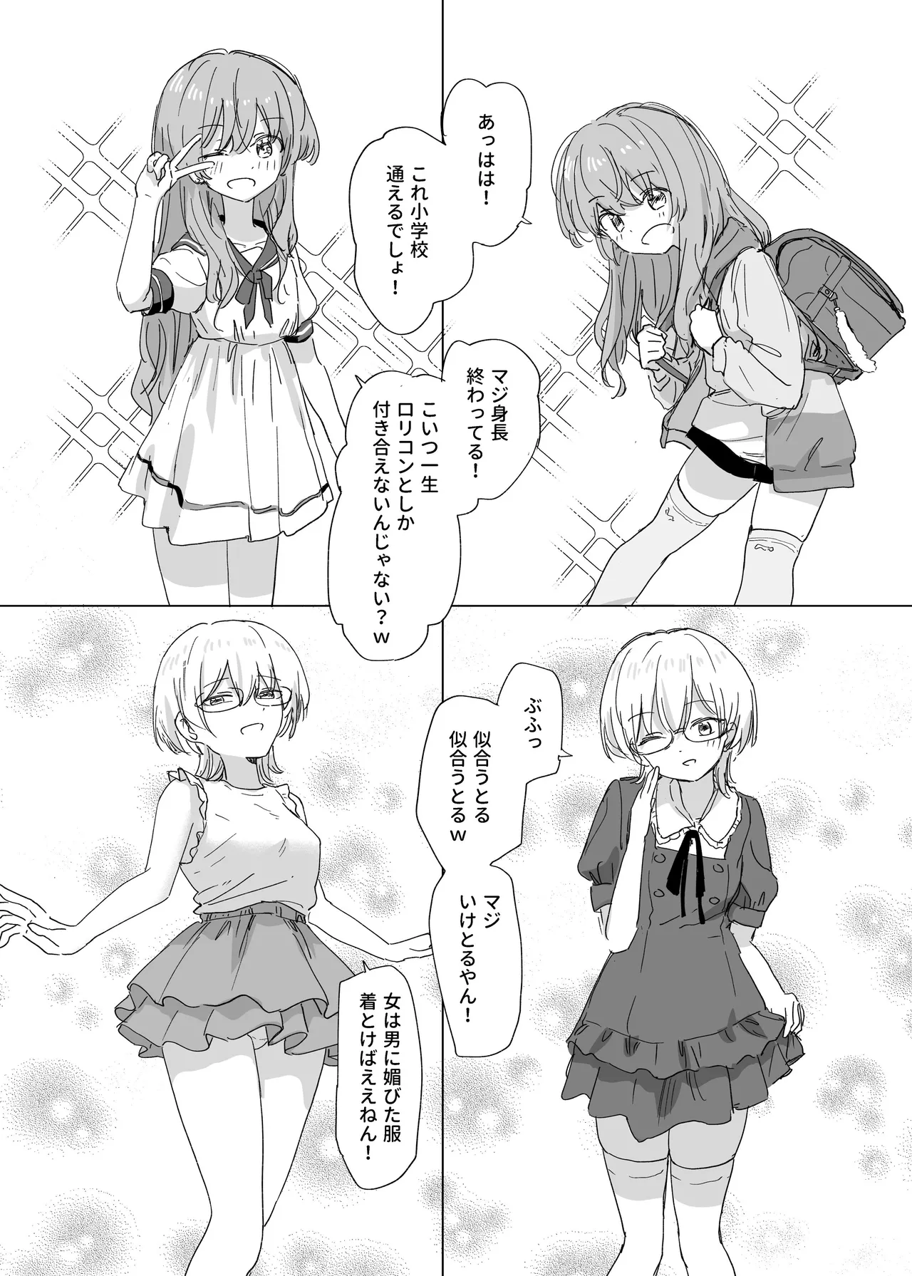 憑依カタログvol.2〜女のカラダを乗っ取りまくる合同誌〜 - page12