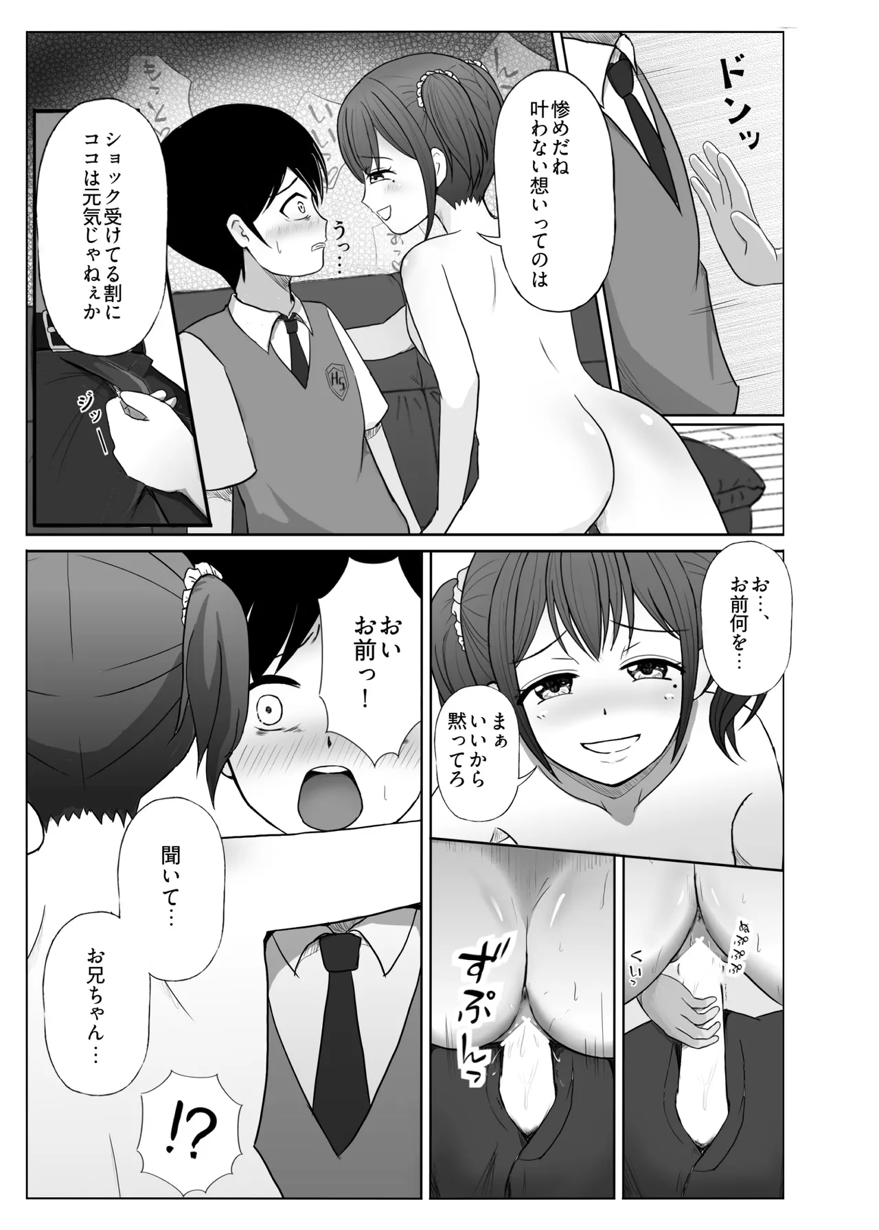 憑依カタログvol.2〜女のカラダを乗っ取りまくる合同誌〜 - page120