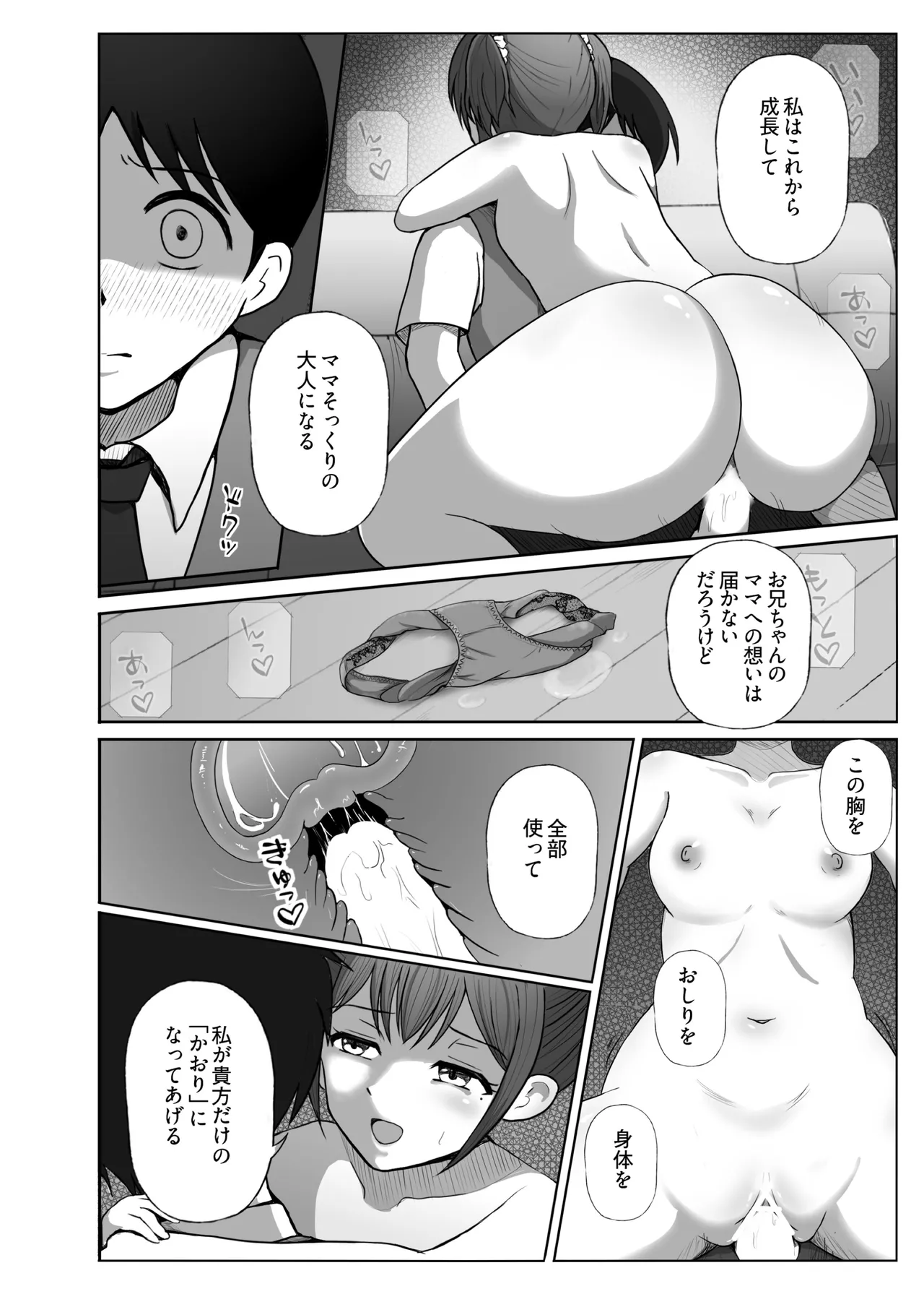憑依カタログvol.2〜女のカラダを乗っ取りまくる合同誌〜 - page121