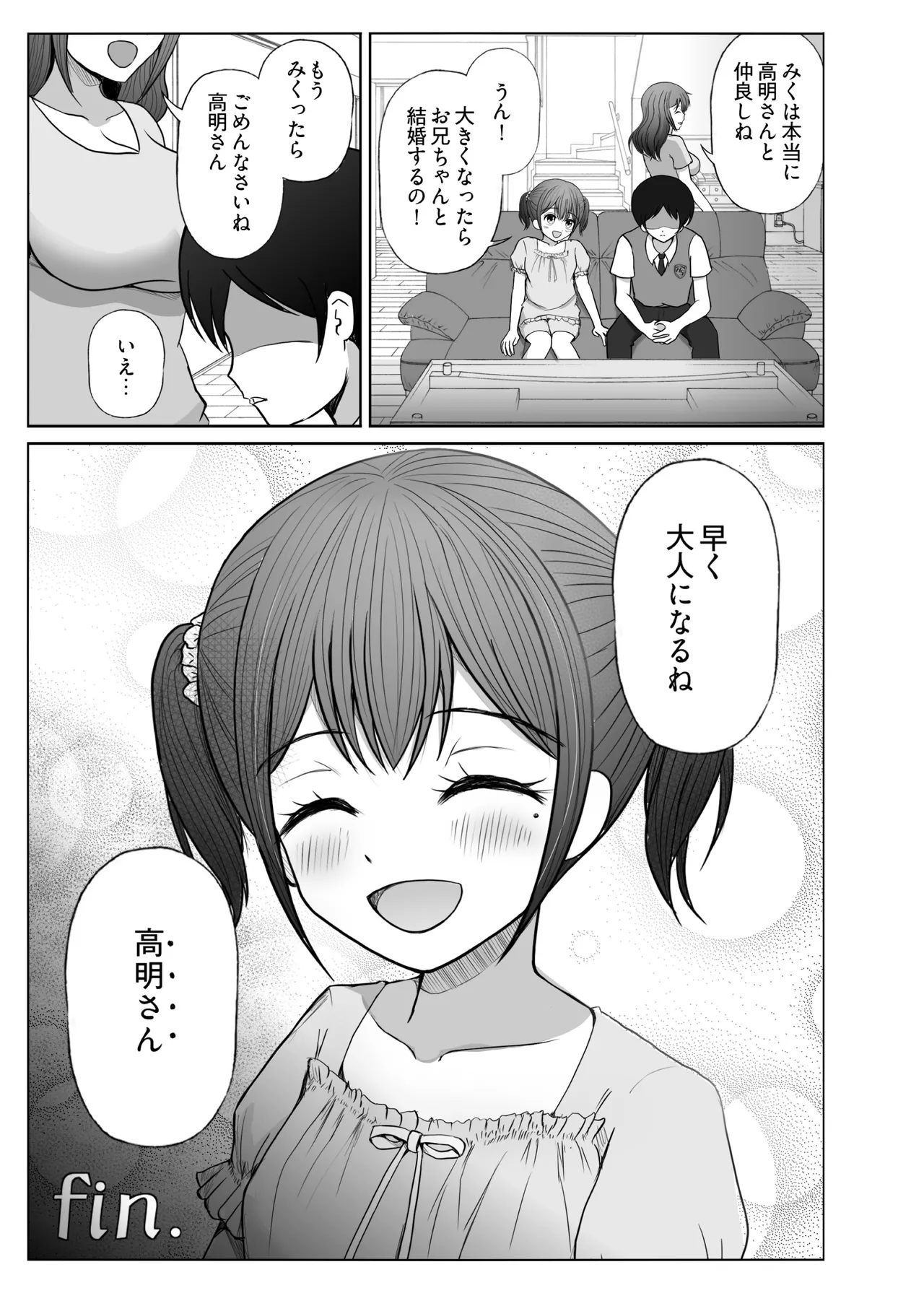 憑依カタログvol.2〜女のカラダを乗っ取りまくる合同誌〜 - page124