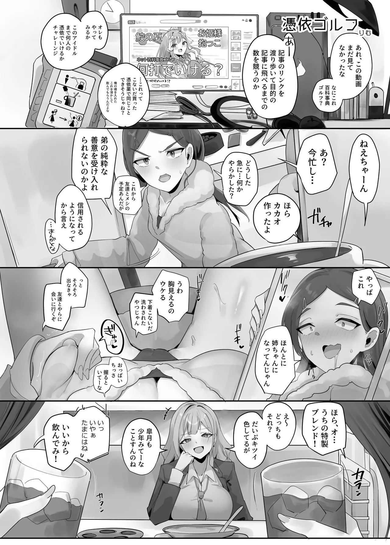 憑依カタログvol.2〜女のカラダを乗っ取りまくる合同誌〜 - page125