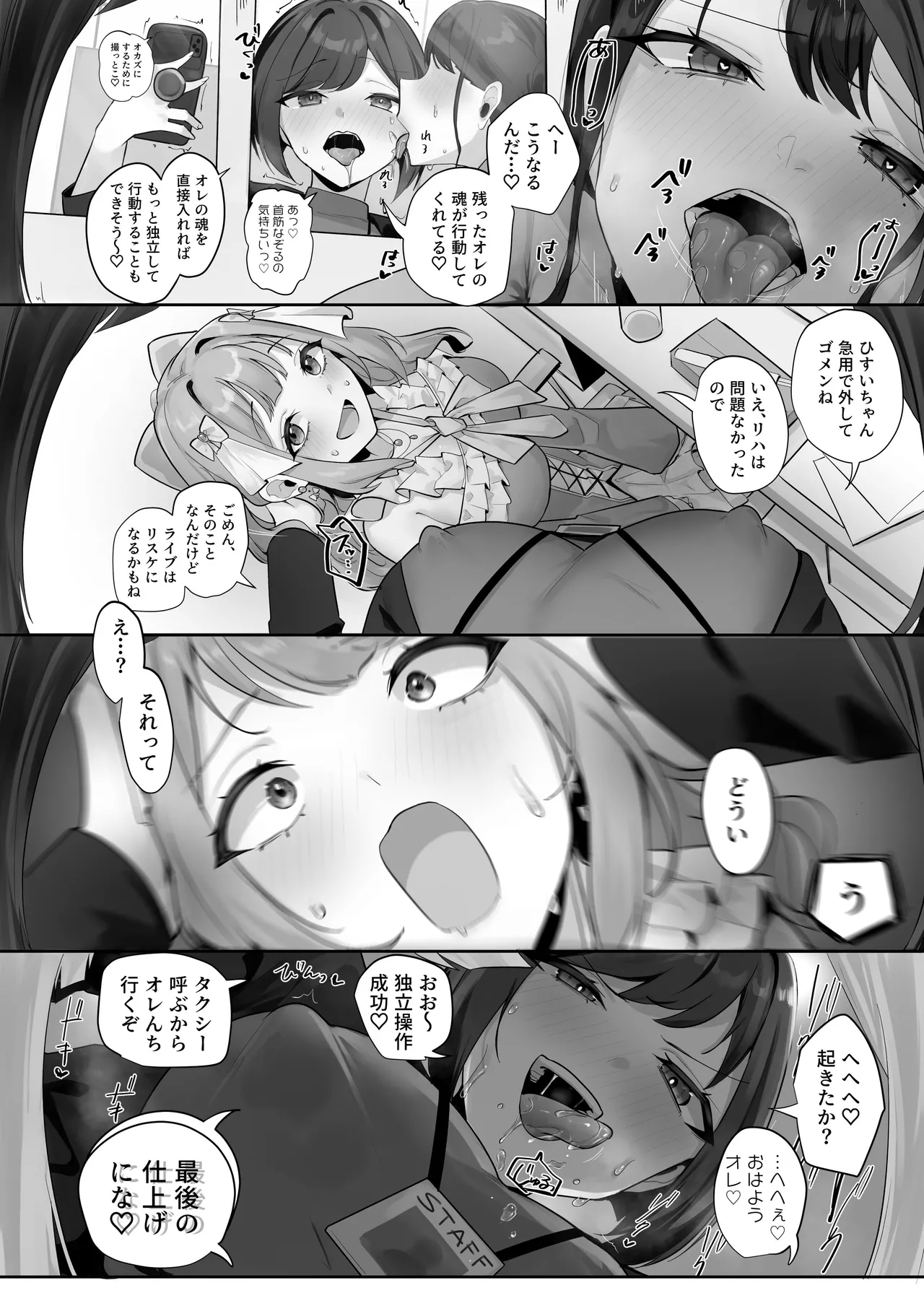 憑依カタログvol.2〜女のカラダを乗っ取りまくる合同誌〜 - page127