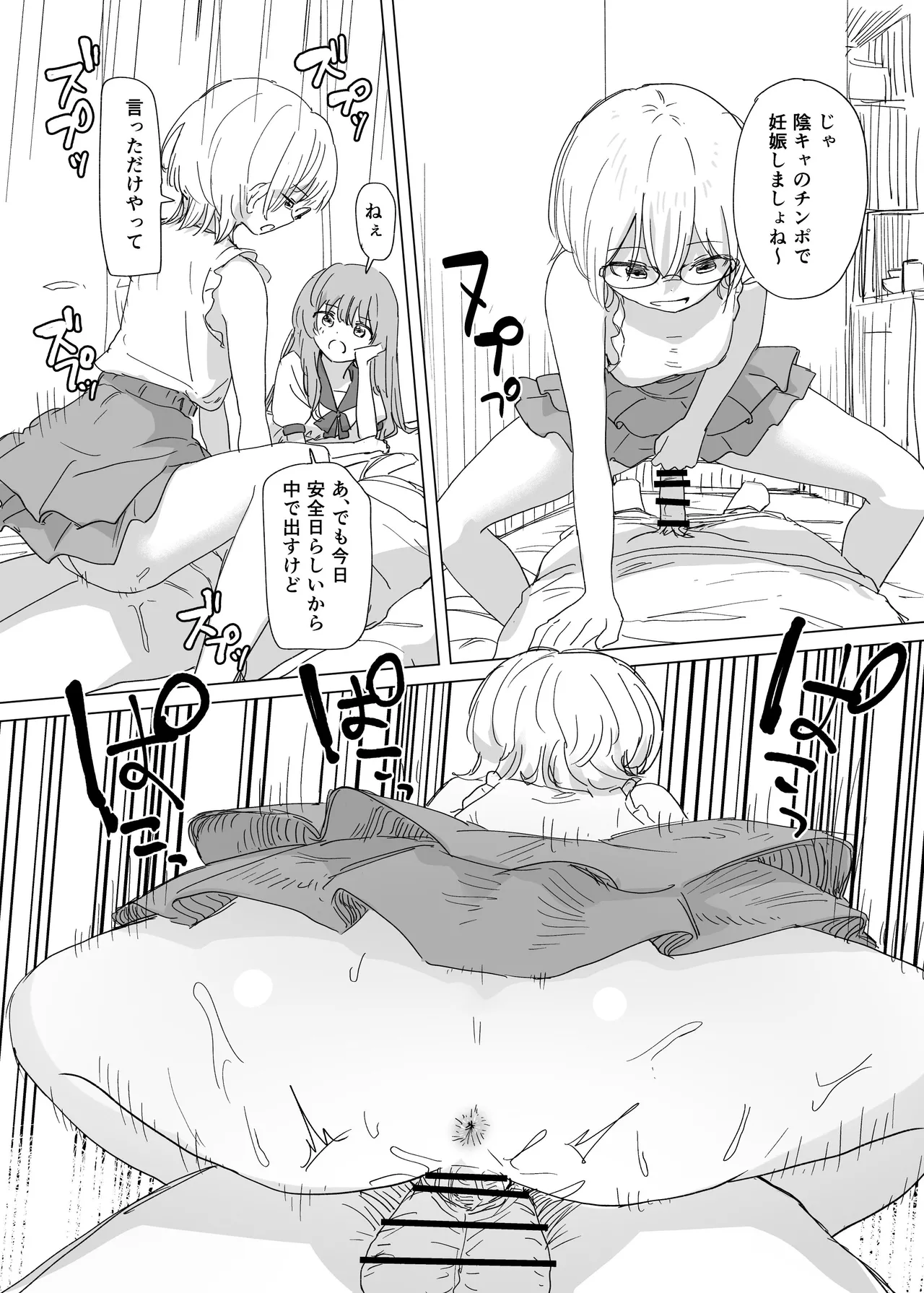 憑依カタログvol.2〜女のカラダを乗っ取りまくる合同誌〜 - page13