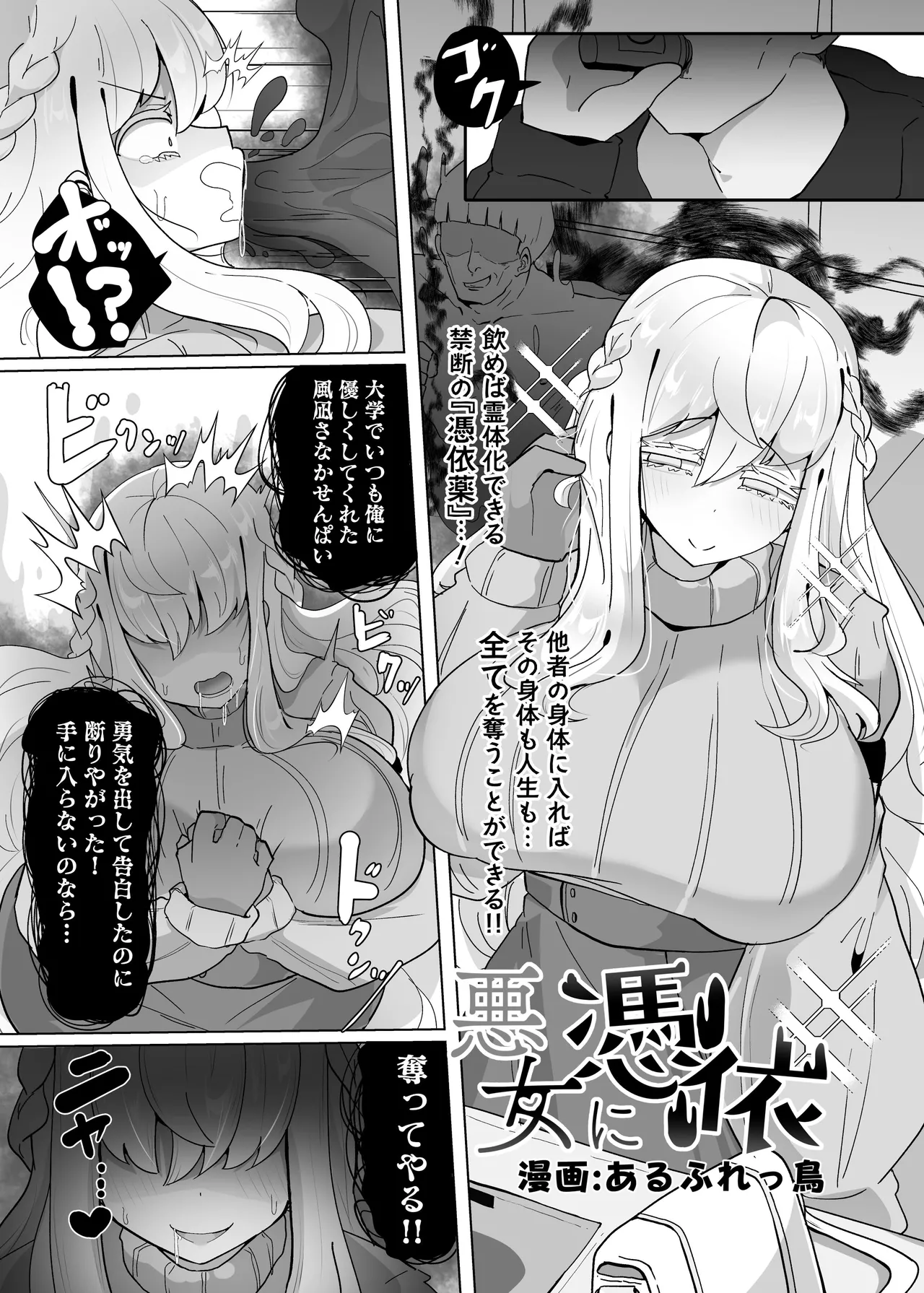 憑依カタログvol.2〜女のカラダを乗っ取りまくる合同誌〜 - page130