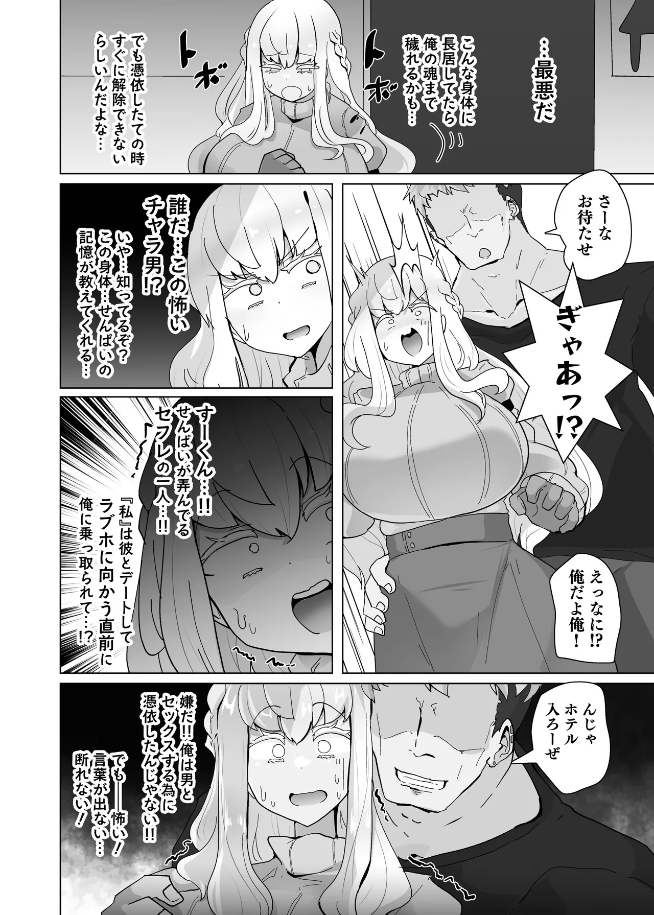憑依カタログvol.2〜女のカラダを乗っ取りまくる合同誌〜 - page133