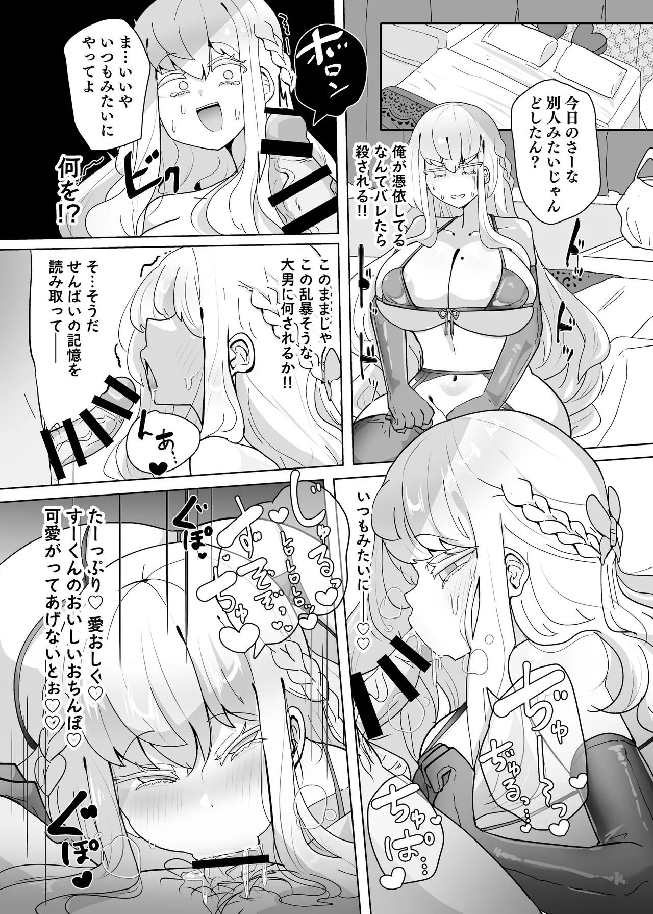 憑依カタログvol.2〜女のカラダを乗っ取りまくる合同誌〜 - page134