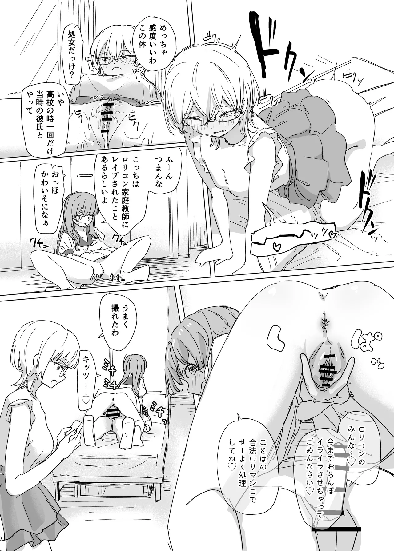 憑依カタログvol.2〜女のカラダを乗っ取りまくる合同誌〜 - page14