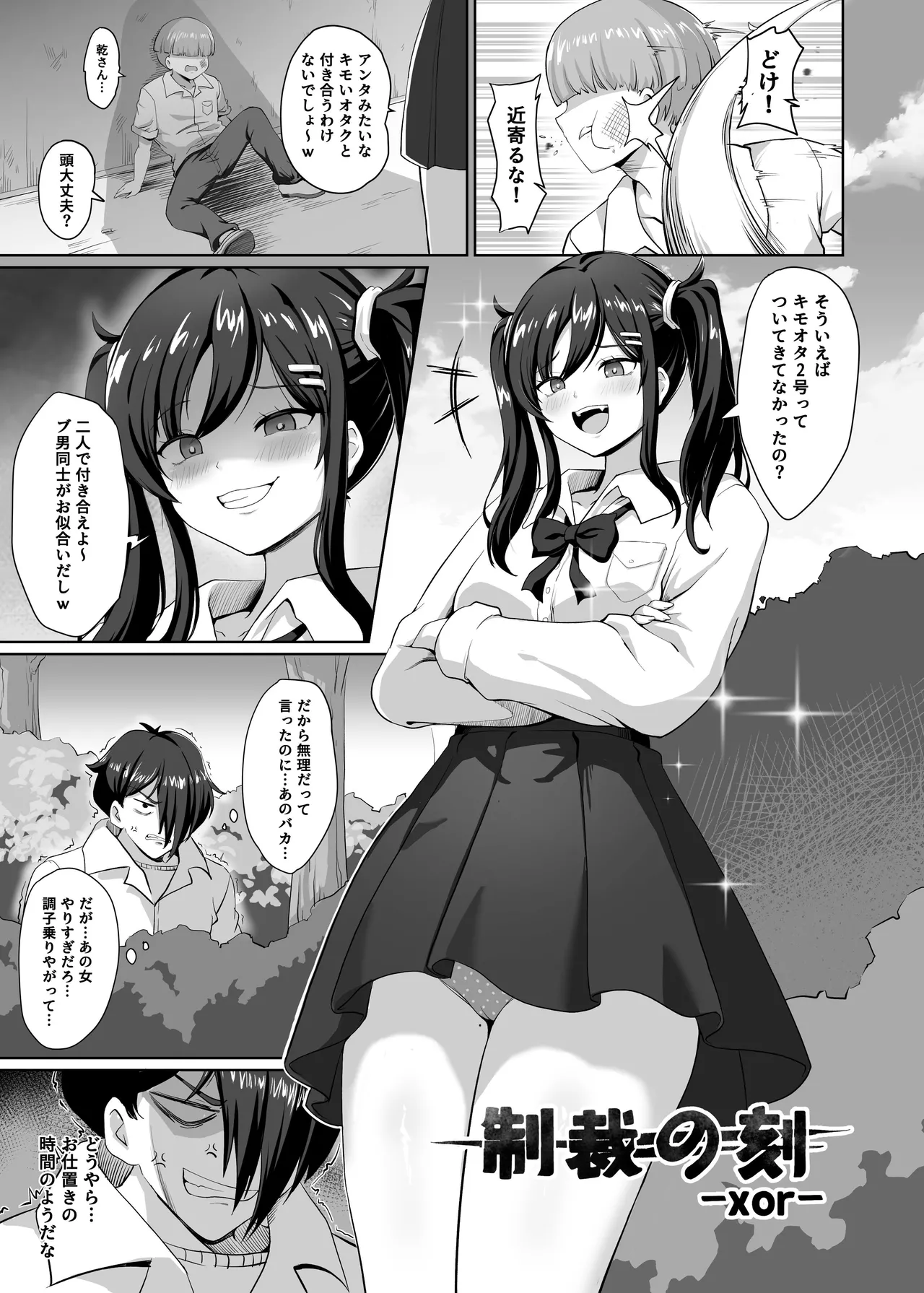 憑依カタログvol.2〜女のカラダを乗っ取りまくる合同誌〜 - page140