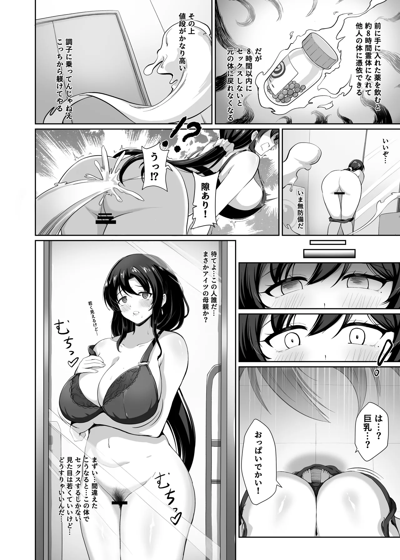憑依カタログvol.2〜女のカラダを乗っ取りまくる合同誌〜 - page141